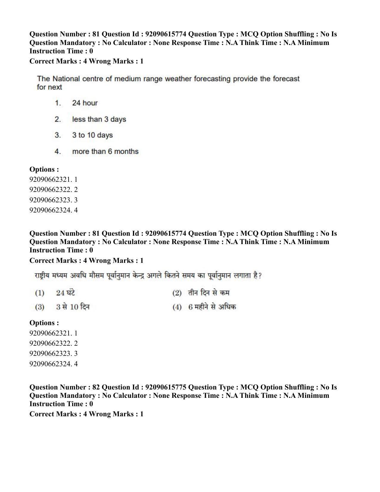 CUET PG 2023: SCQP02 – Agro-forestry(HINDI) - Shift 3 (12-06-2023) Question Paper - Page 86
