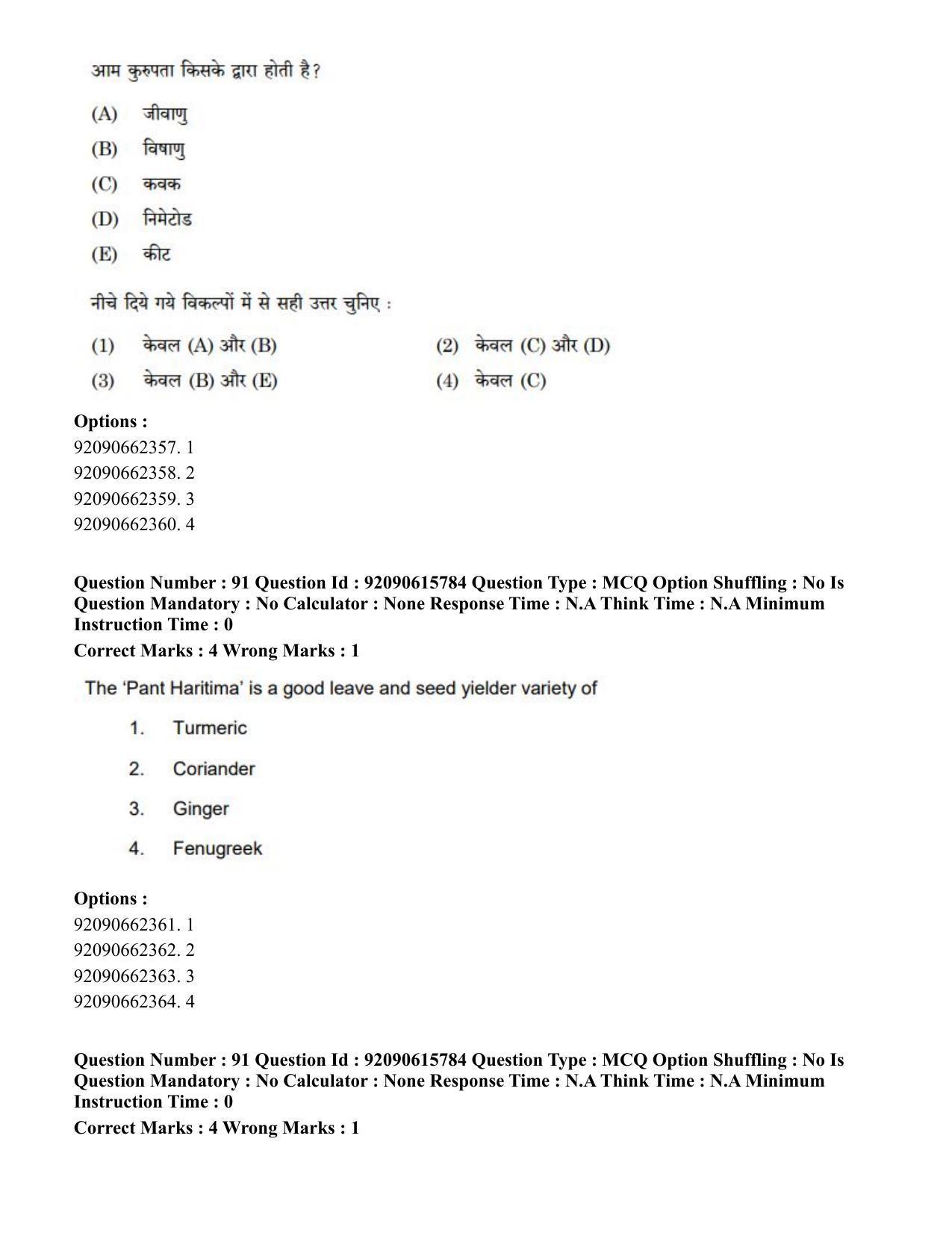 CUET PG 2023: SCQP02 – Agro-forestry(HINDI) - Shift 3 (12-06-2023) Question Paper - Page 96