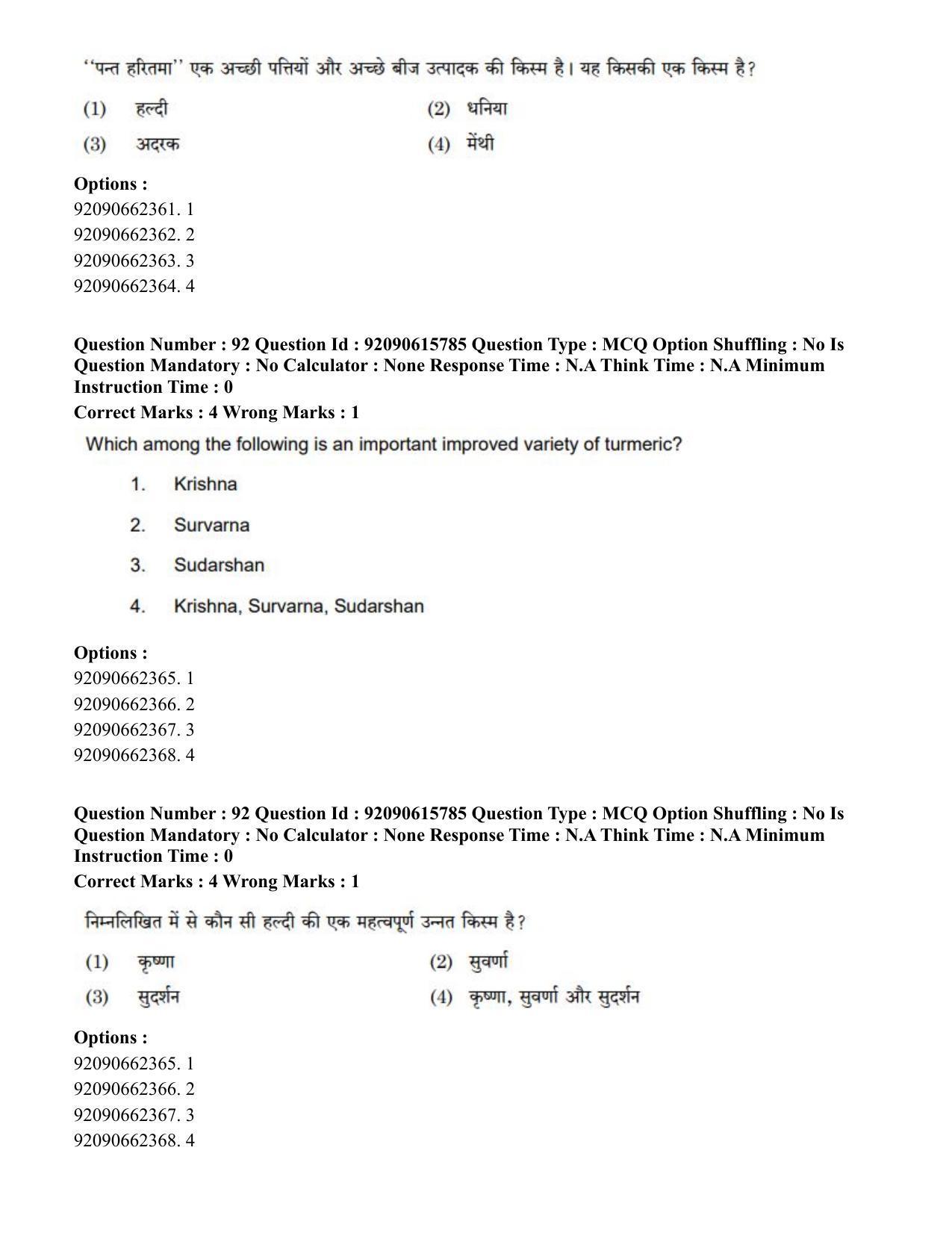 CUET PG 2023: SCQP02 – Agro-forestry(HINDI) - Shift 3 (12-06-2023) Question Paper - Page 97