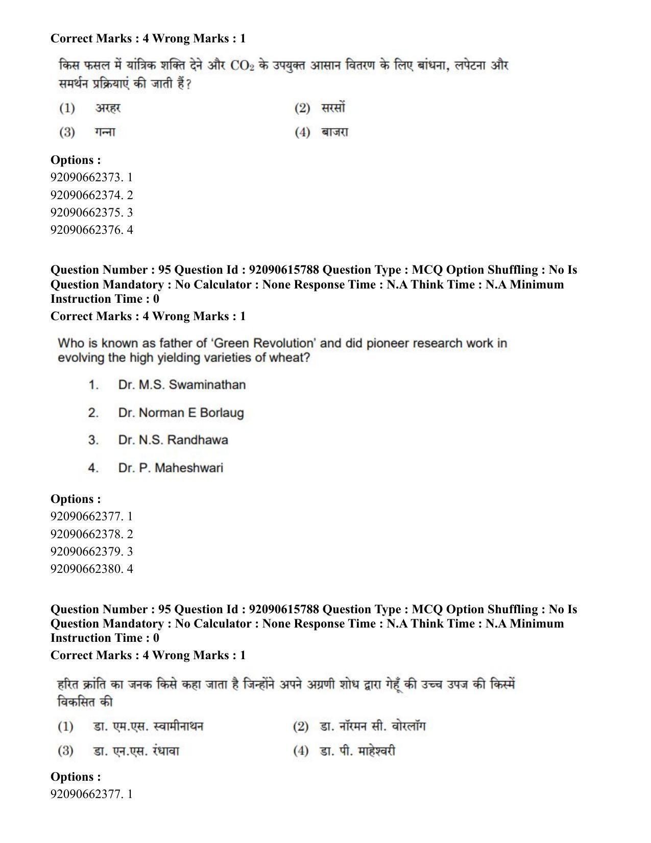 CUET PG 2023: SCQP02 – Agro-forestry(HINDI) - Shift 3 (12-06-2023) Question Paper - Page 100