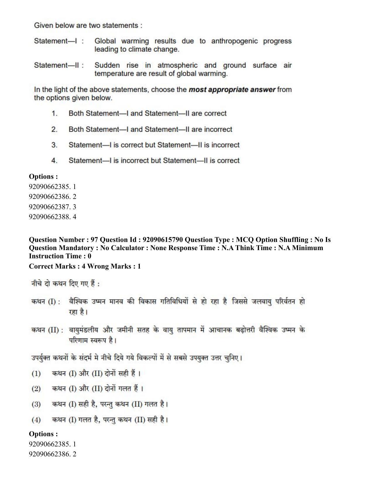 CUET PG 2023: SCQP02 – Agro-forestry(HINDI) - Shift 3 (12-06-2023) Question Paper - Page 102