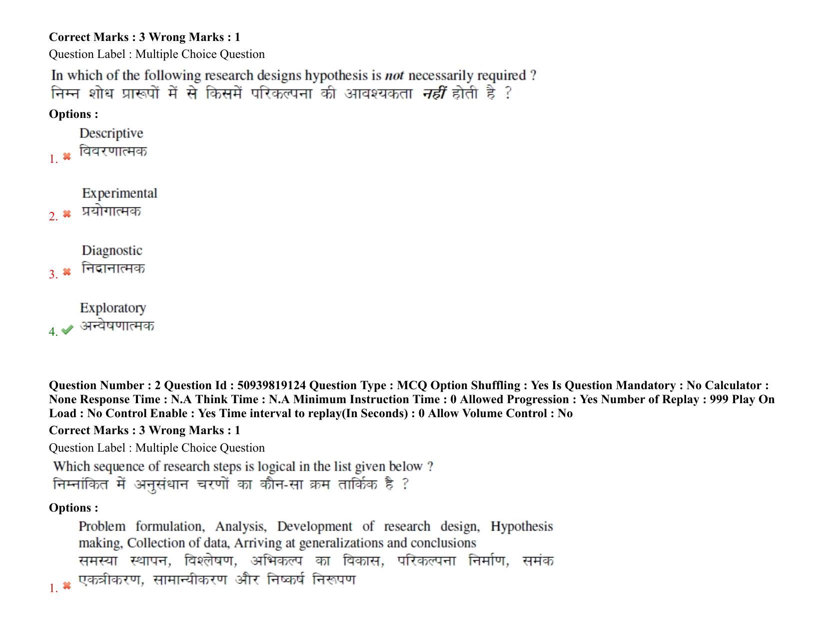 BHU RET Agronomy 2021 Question Paper - Page 3