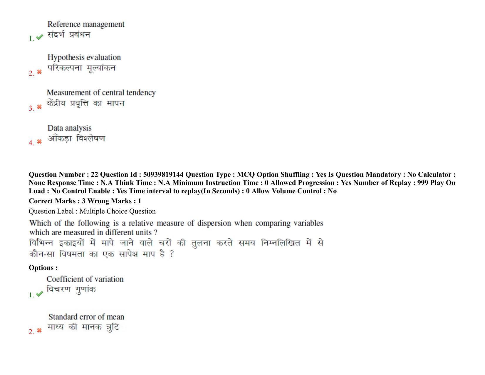 BHU RET Agronomy 2021 Question Paper - Page 18
