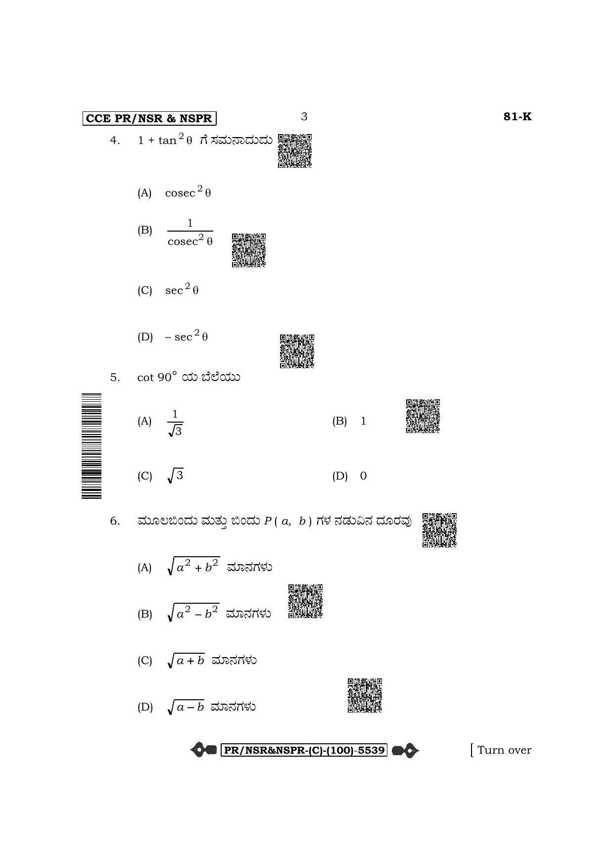 Karnataka SSLC Mathematics-Kannada Medium (Supplementary) Question Paper 2022 (C Version) - Page 3