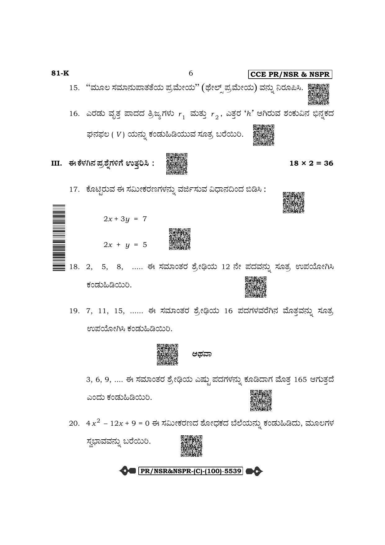 Karnataka SSLC Mathematics-Kannada Medium (Supplementary) Question Paper 2022 (C Version) - Page 6