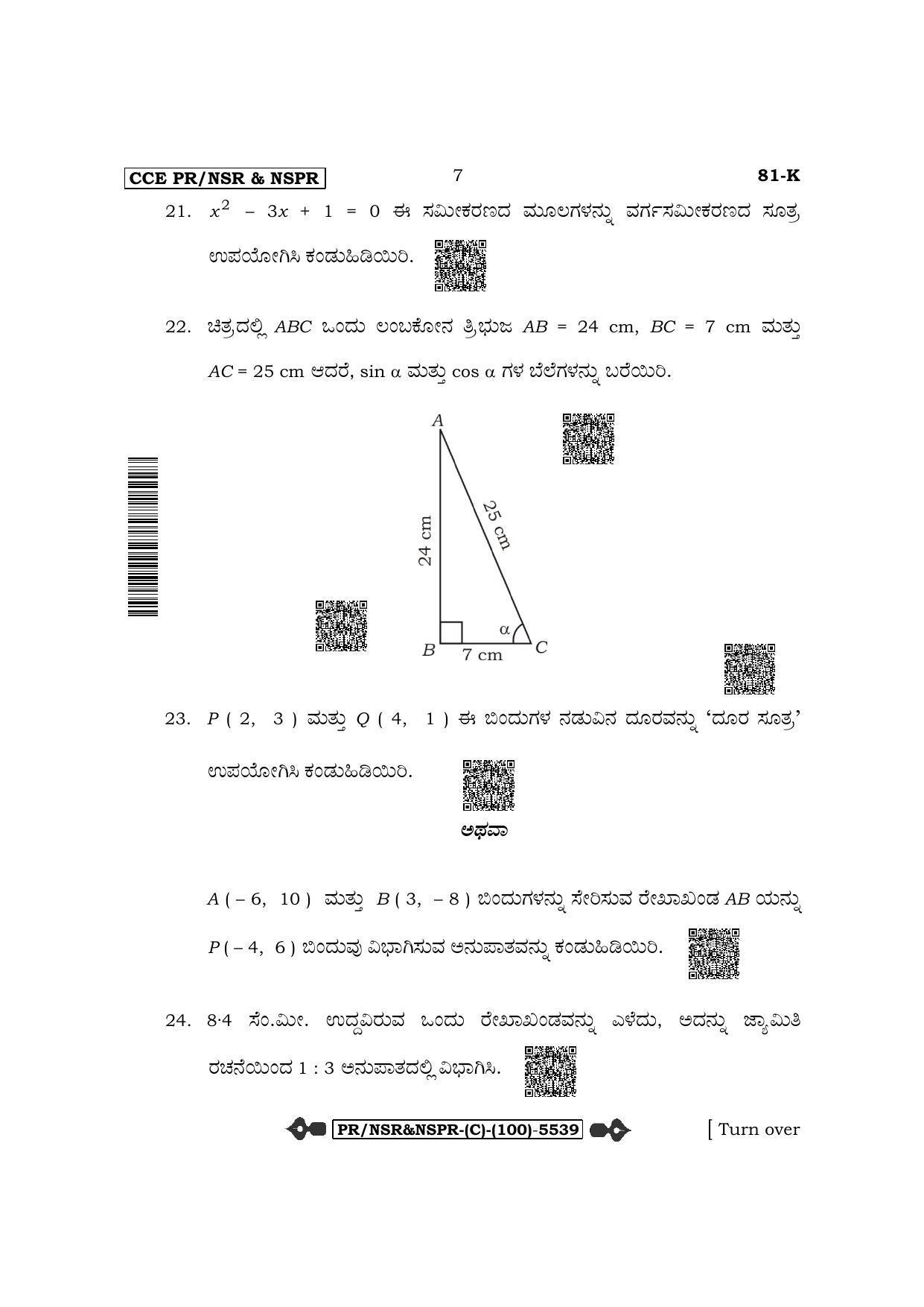 Karnataka SSLC Mathematics-Kannada Medium (Supplementary) Question Paper 2022 (C Version) - Page 7