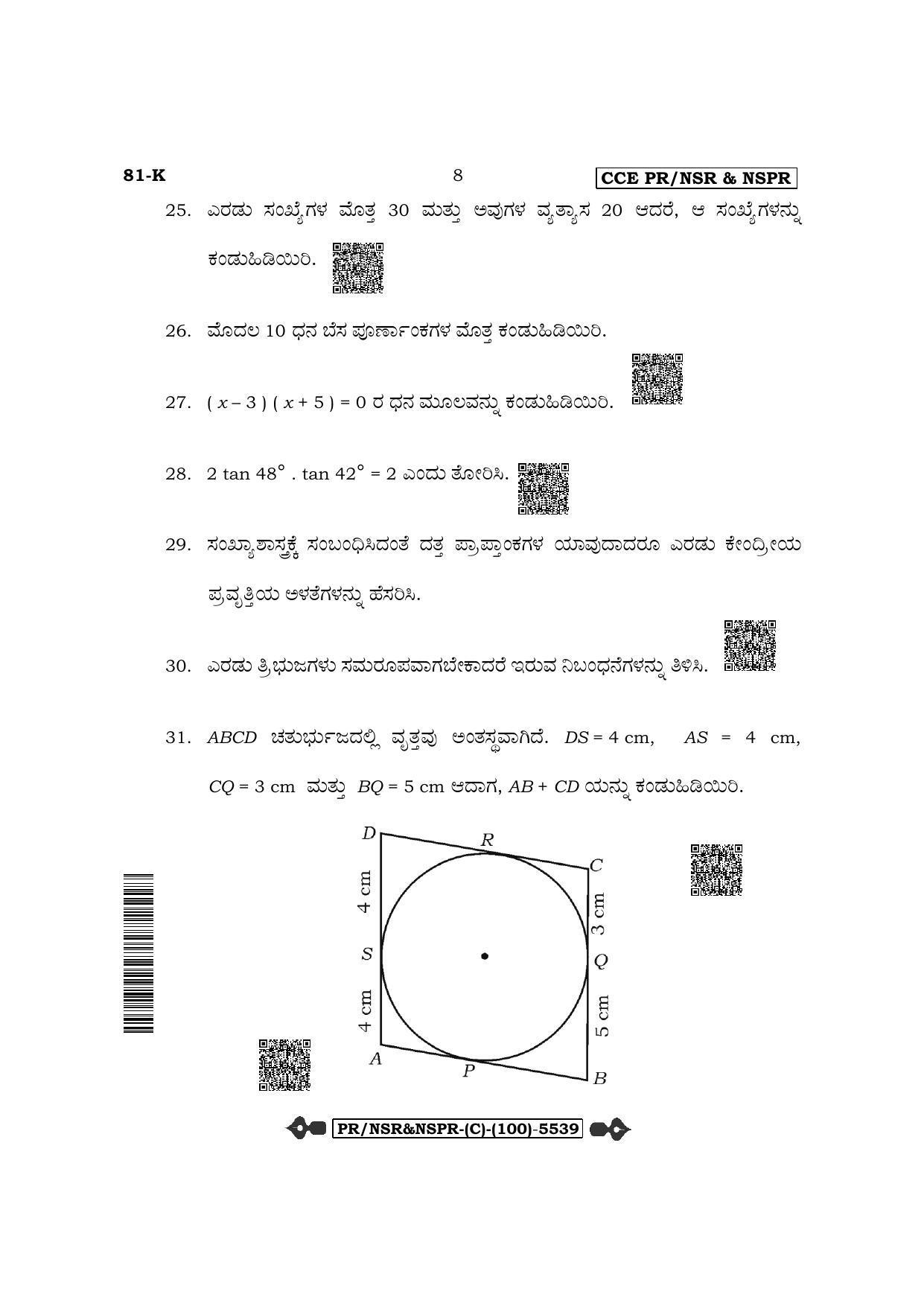 Karnataka SSLC Mathematics-Kannada Medium (Supplementary) Question Paper 2022 (C Version) - Page 8