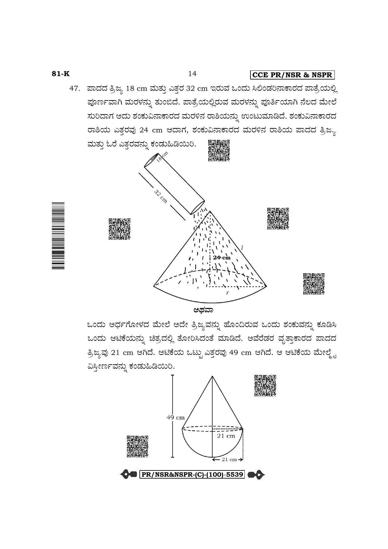 Karnataka SSLC Mathematics-Kannada Medium (Supplementary) Question Paper 2022 (C Version) - Page 14