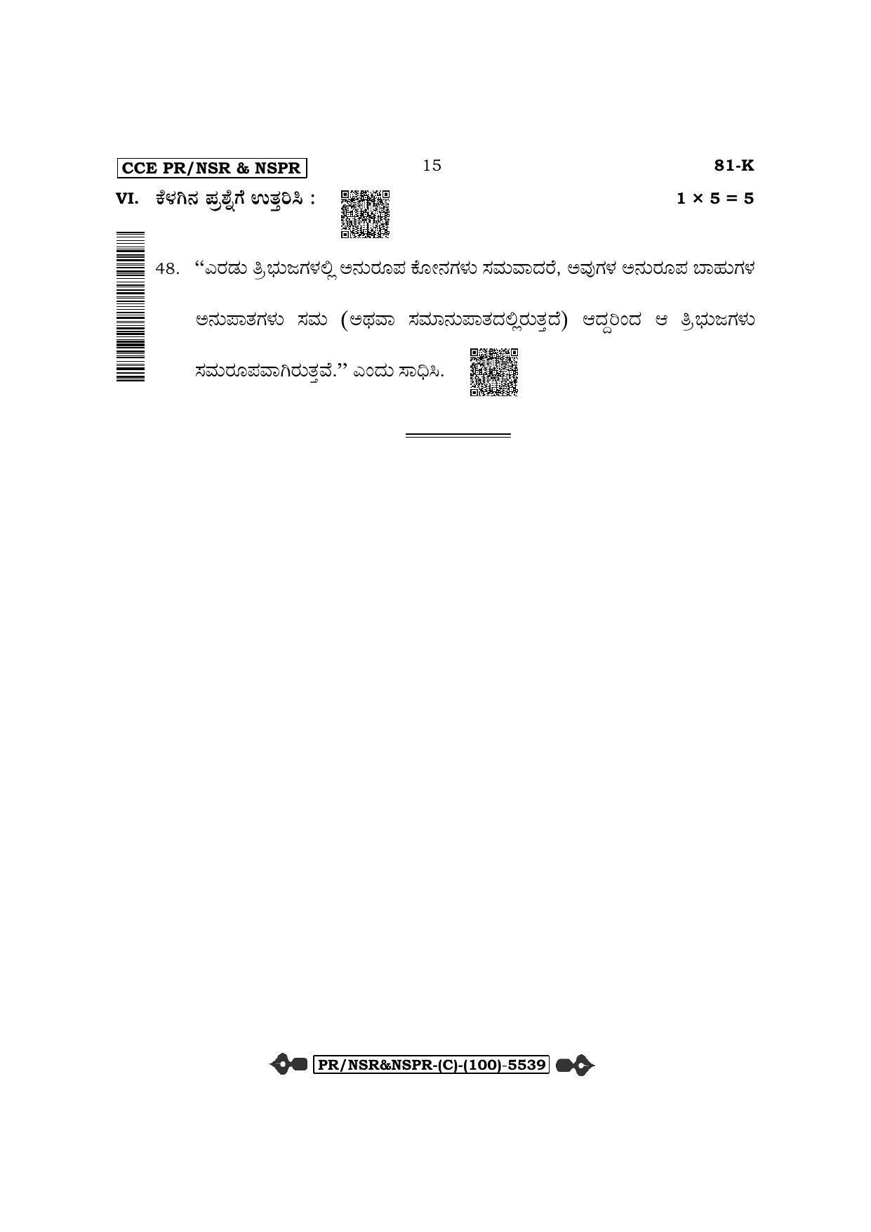 Karnataka SSLC Mathematics-Kannada Medium (Supplementary) Question Paper 2022 (C Version) - Page 15