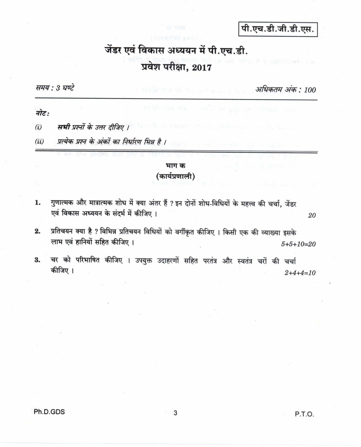 IGNOU PhD Entrance Test Ph.D. In Gender And Development Studies 2017 Question Paper - Page 3