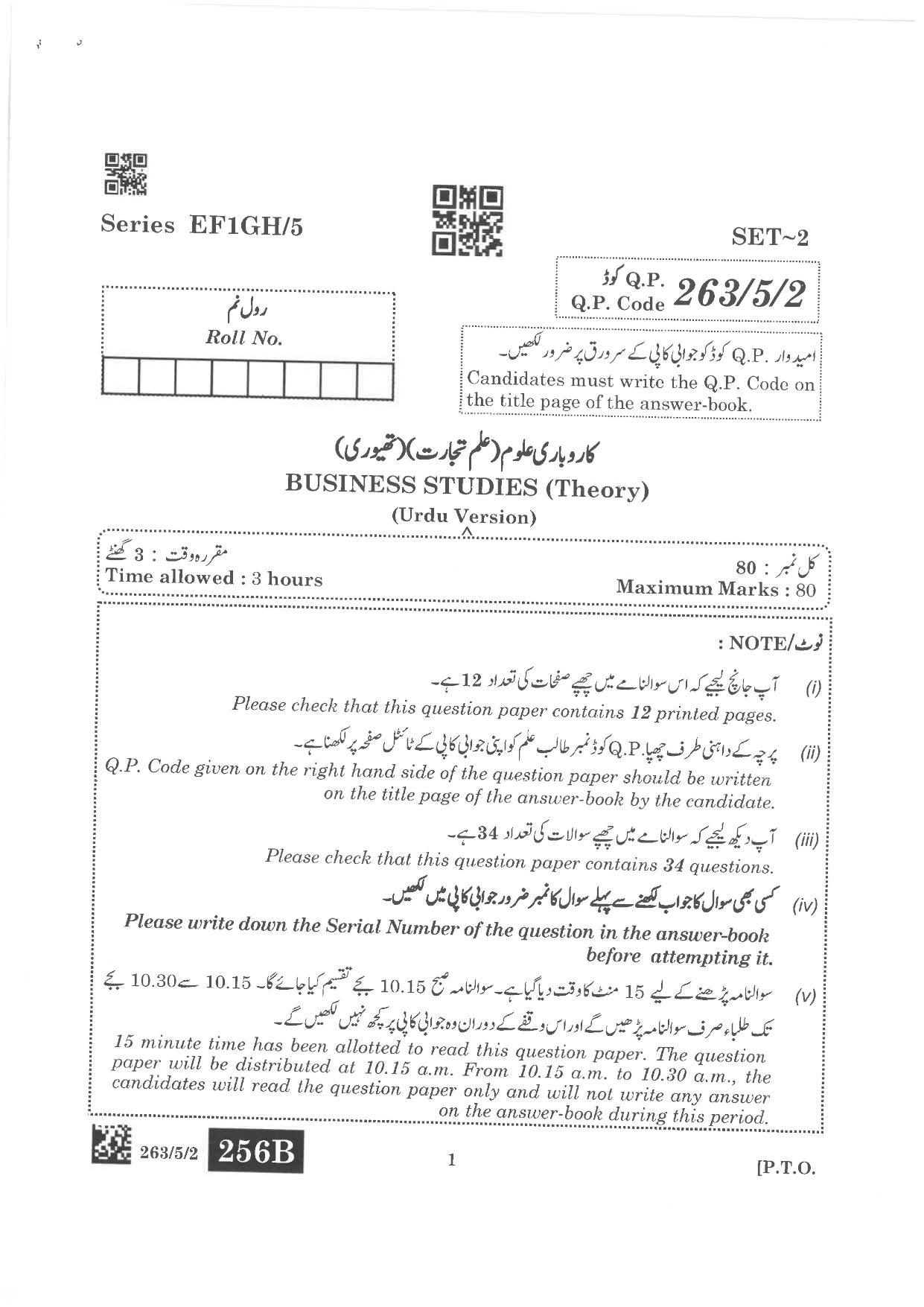 CBSE Class 12 263-5-2 Business Studies Urdu Version 2023 Question Paper - Page 1