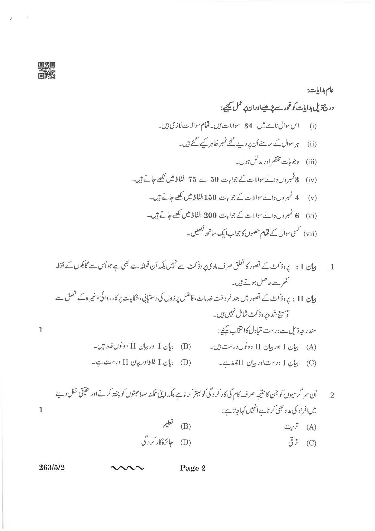 CBSE Class 12 263-5-2 Business Studies Urdu Version 2023 Question Paper - Page 2