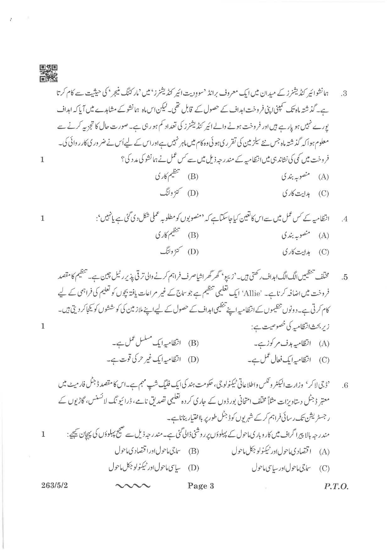 CBSE Class 12 263-5-2 Business Studies Urdu Version 2023 Question Paper - Page 3
