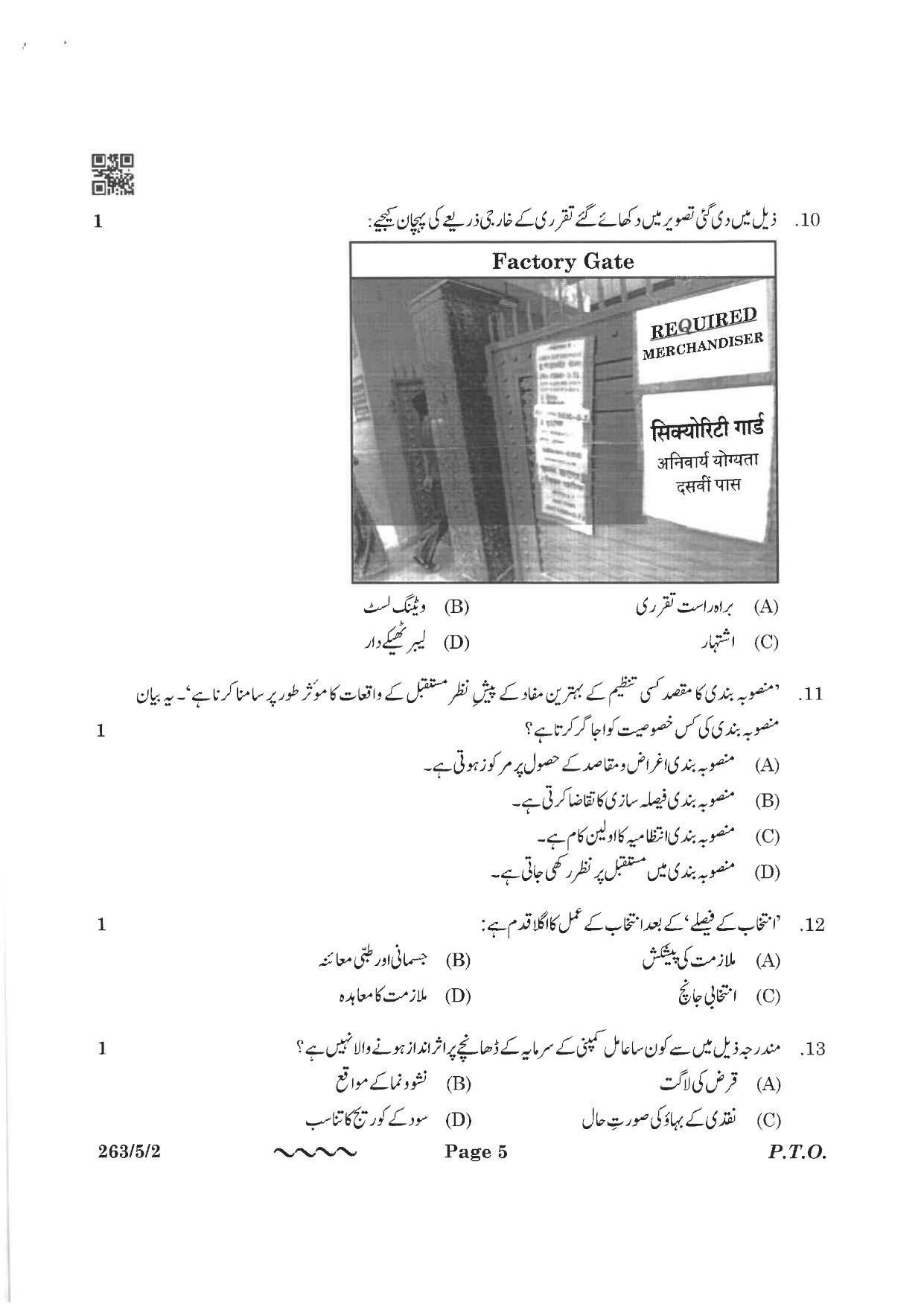 CBSE Class 12 263-5-2 Business Studies Urdu Version 2023 Question Paper - Page 5