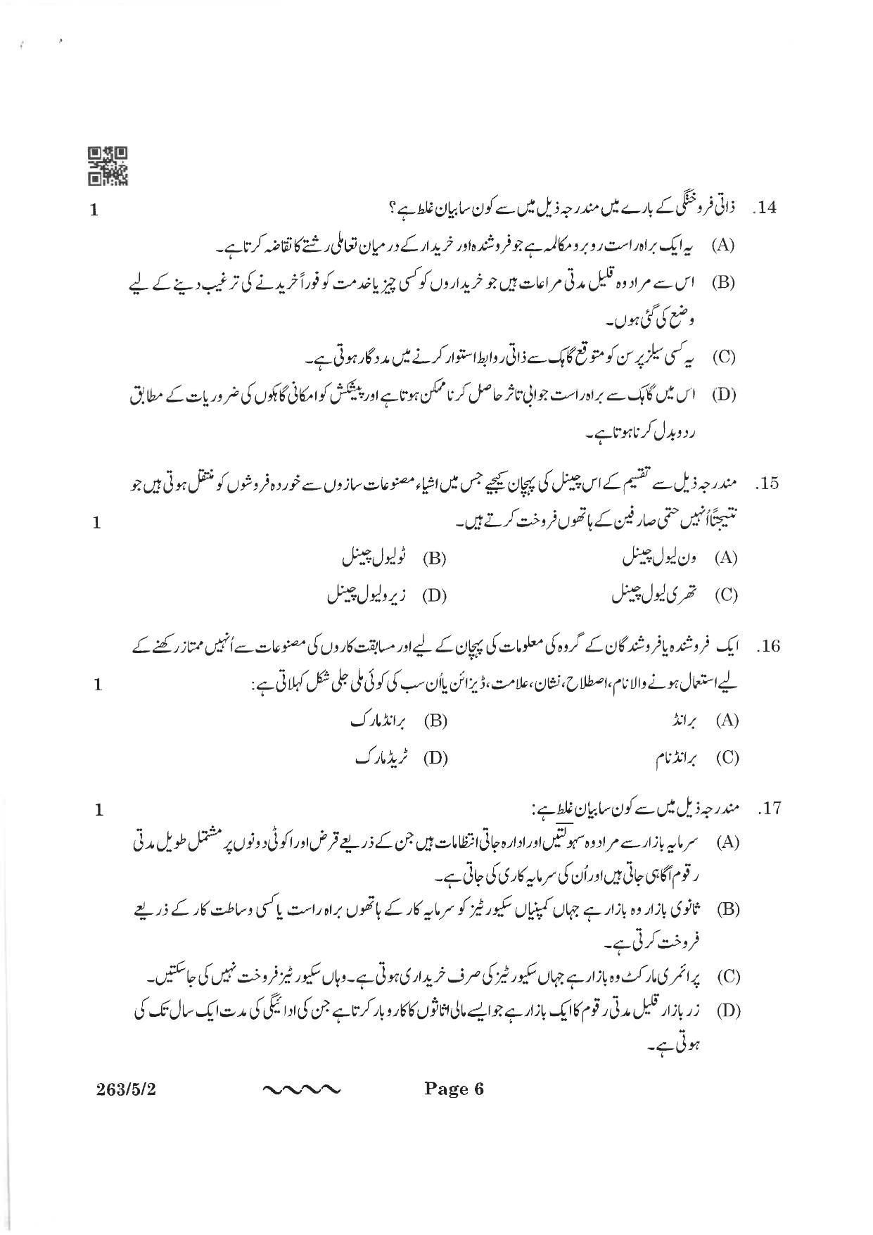 CBSE Class 12 263-5-2 Business Studies Urdu Version 2023 Question Paper - Page 6