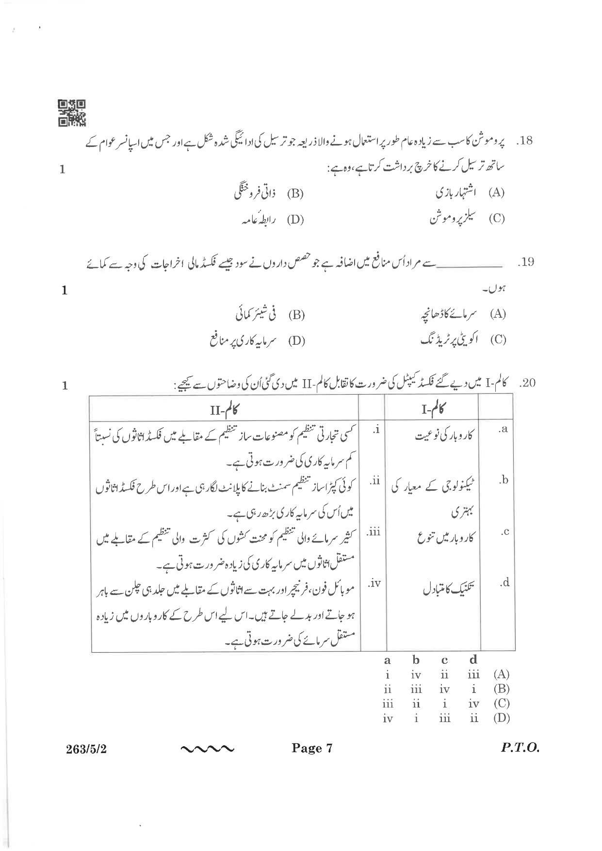 CBSE Class 12 263-5-2 Business Studies Urdu Version 2023 Question Paper - Page 7