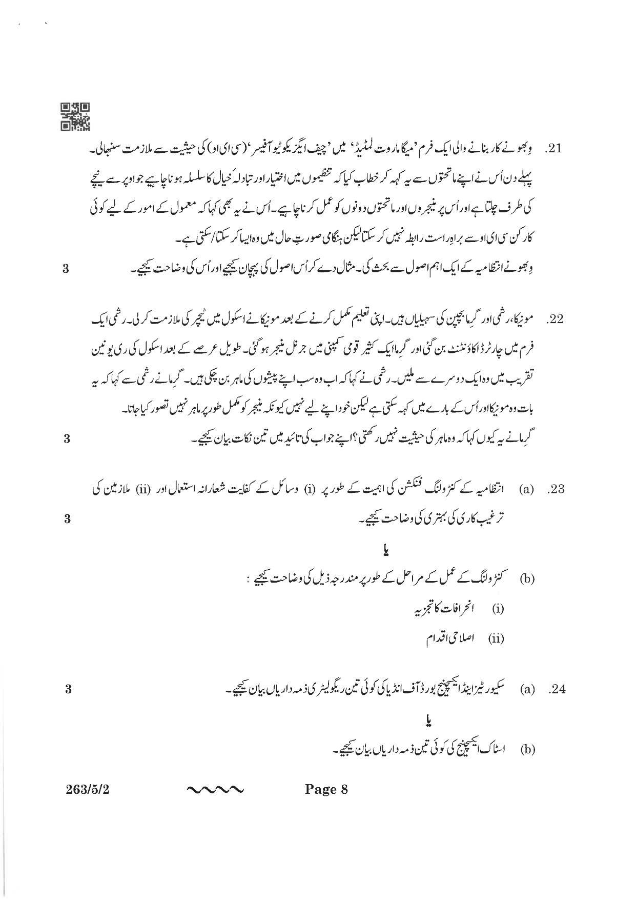 CBSE Class 12 263-5-2 Business Studies Urdu Version 2023 Question Paper - Page 8