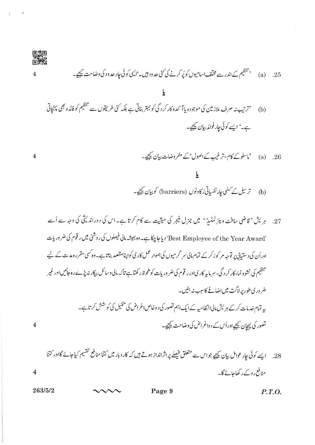 CBSE Class 12 263-5-2 Business Studies Urdu Version 2023 Question Paper - Page 9