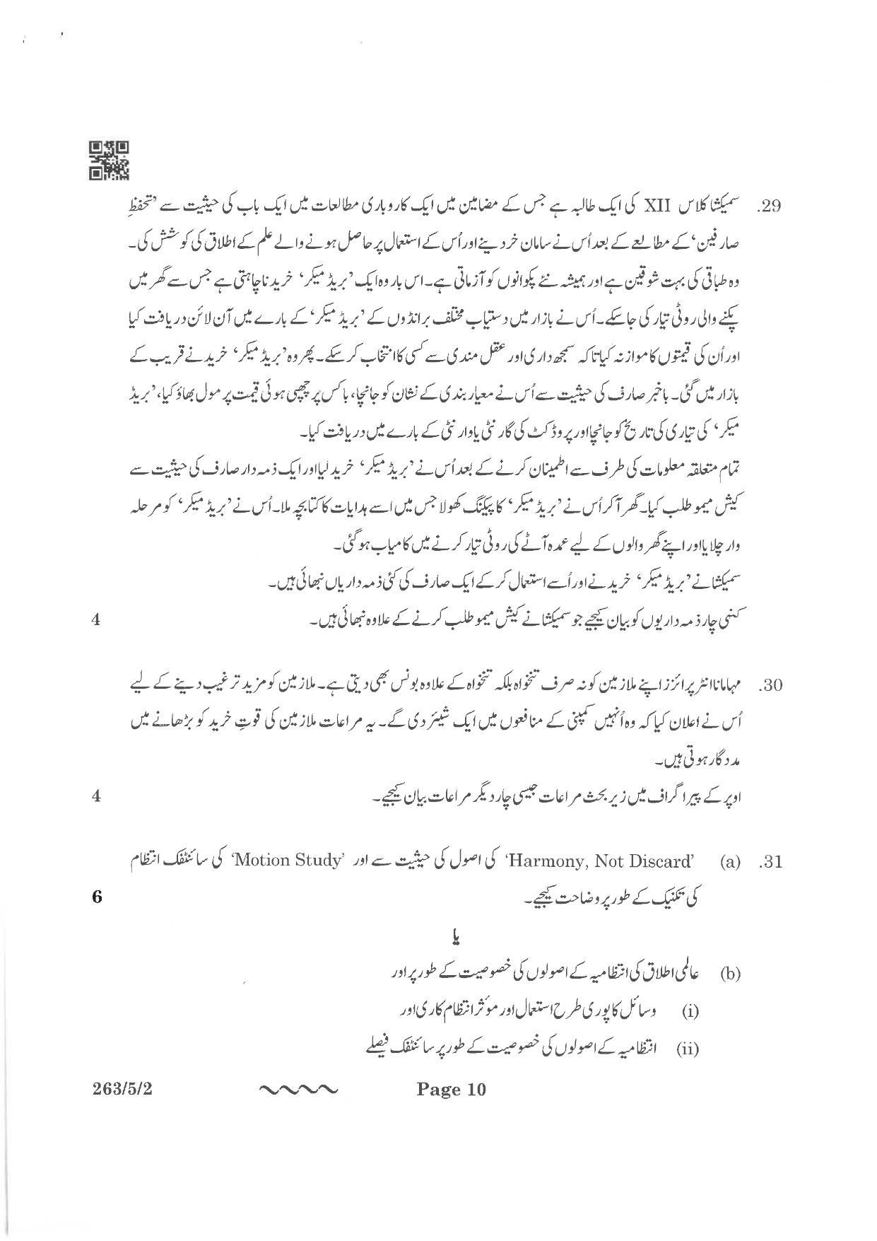 CBSE Class 12 263-5-2 Business Studies Urdu Version 2023 Question Paper - Page 10