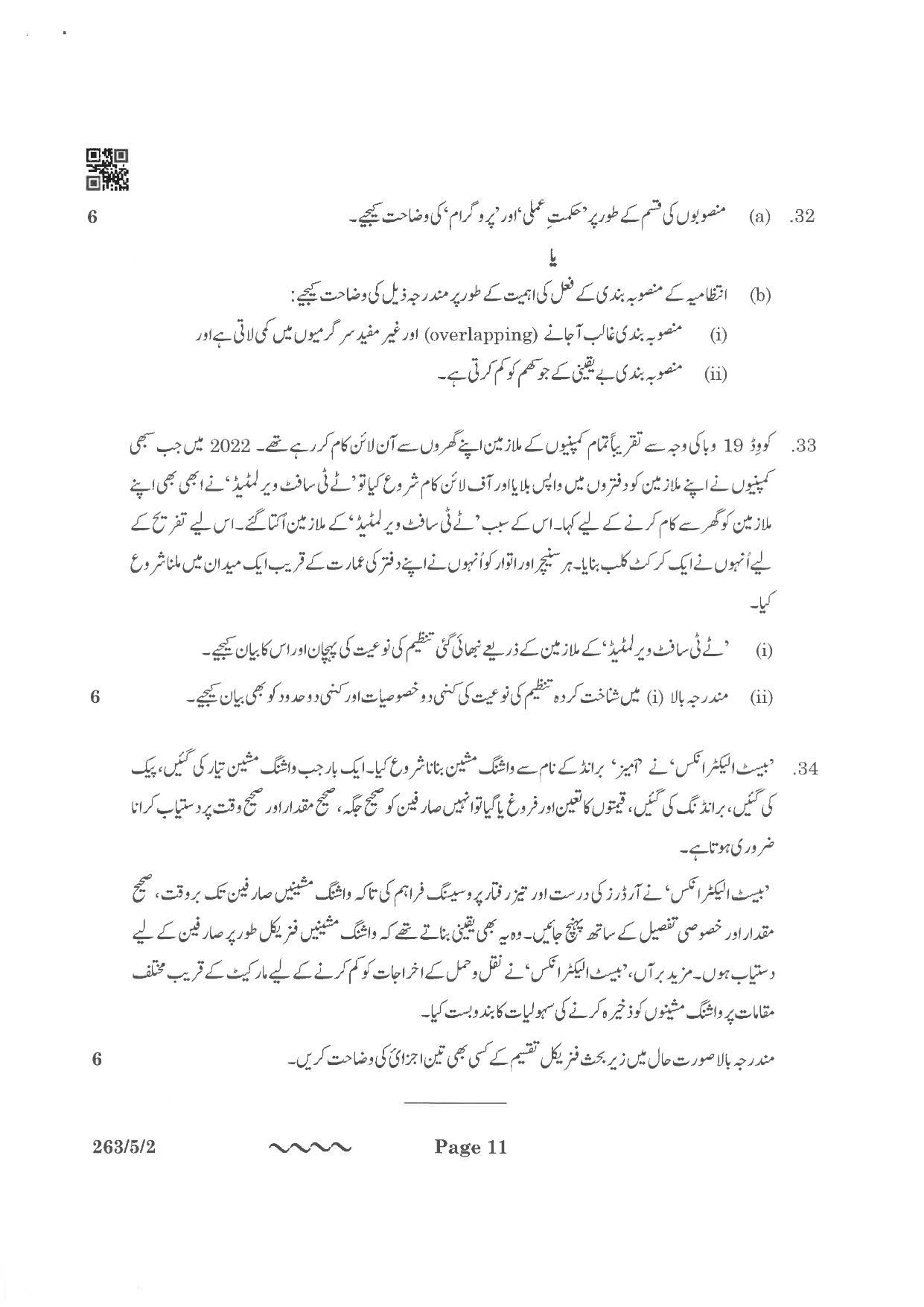 CBSE Class 12 263-5-2 Business Studies Urdu Version 2023 Question Paper - Page 11