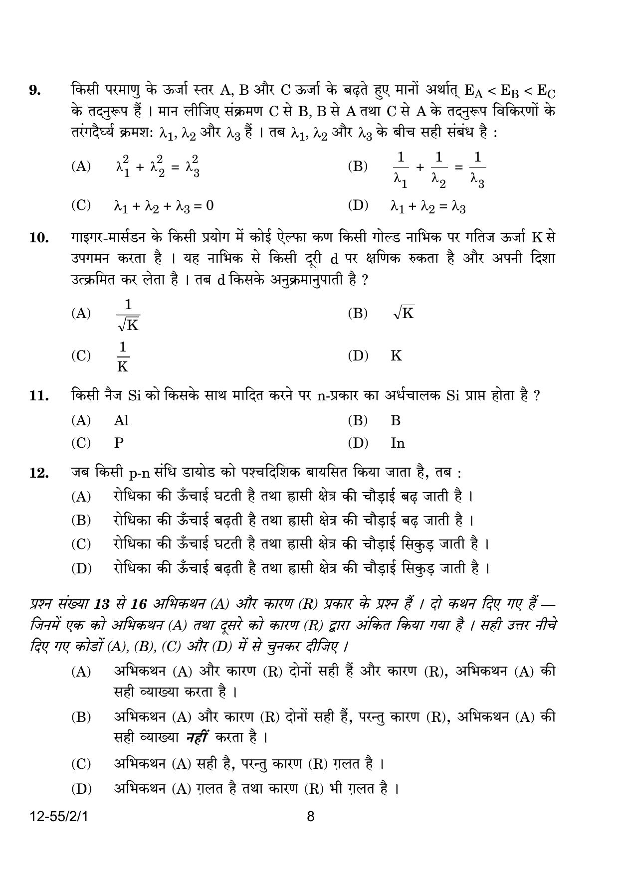 CBSE Class 12 55-2-1 Physics 2024 Question Paper - Page 8
