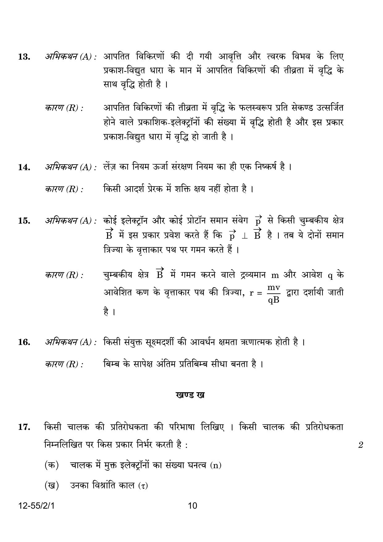 CBSE Class 12 55-2-1 Physics 2024 Question Paper - Page 10