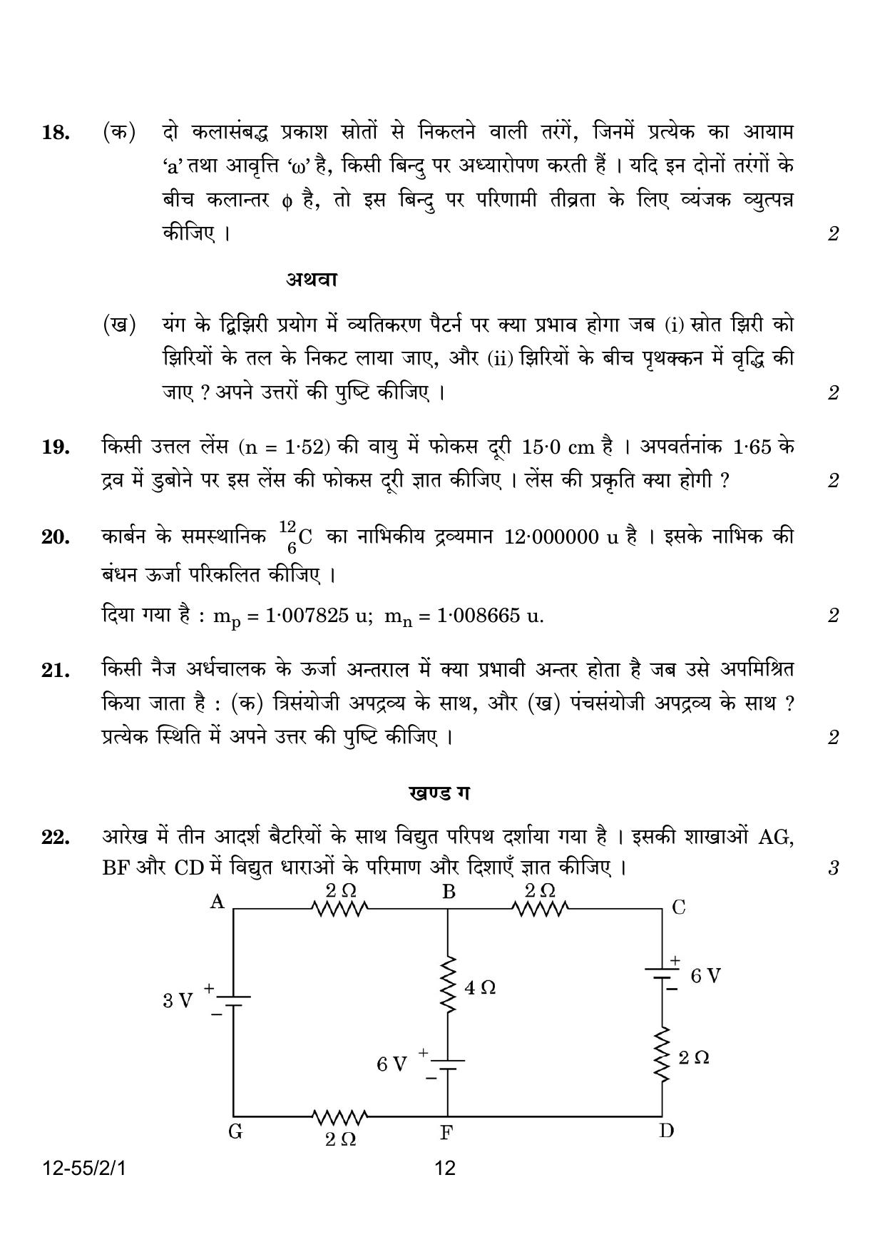 CBSE Class 12 55-2-1 Physics 2024 Question Paper - Page 12