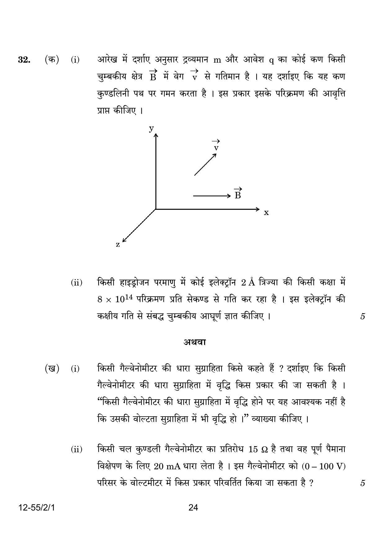 CBSE Class 12 55-2-1 Physics 2024 Question Paper - Page 24