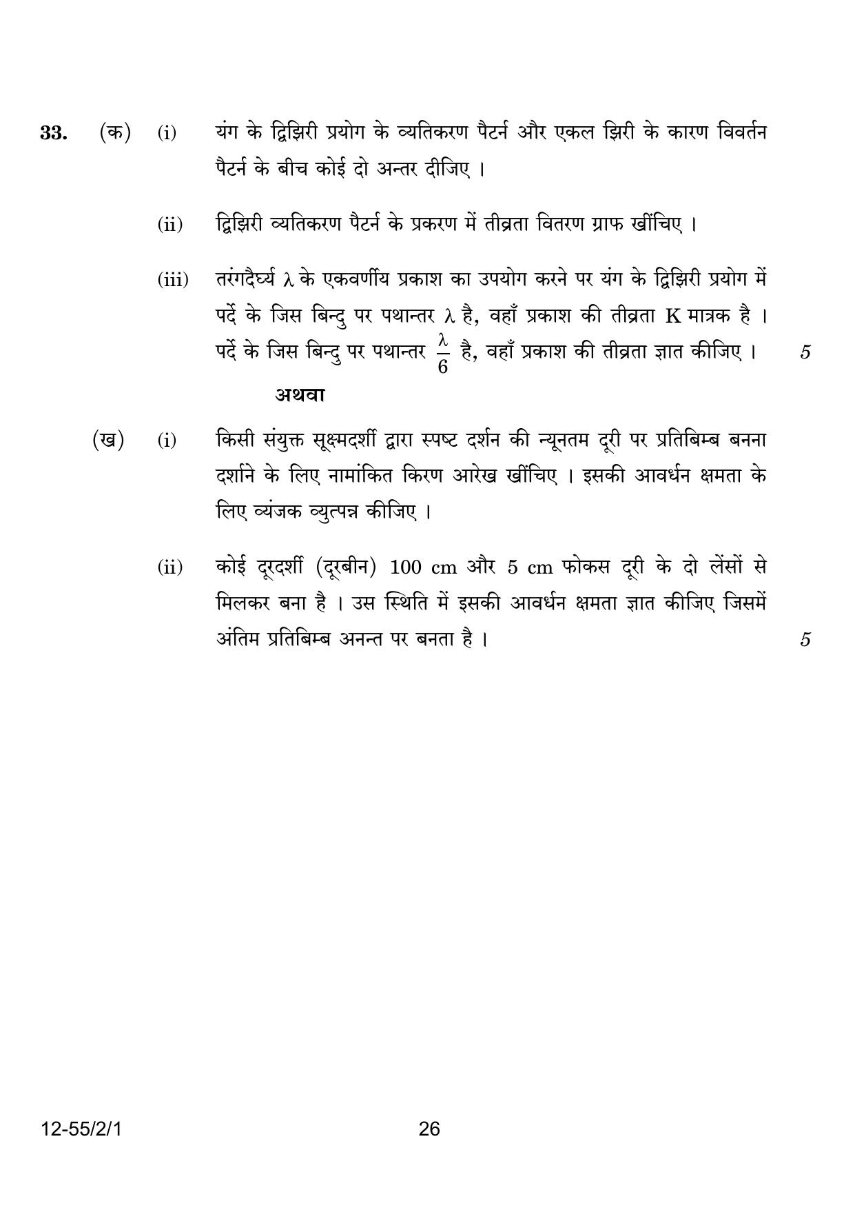 CBSE Class 12 55-2-1 Physics 2024 Question Paper - Page 26