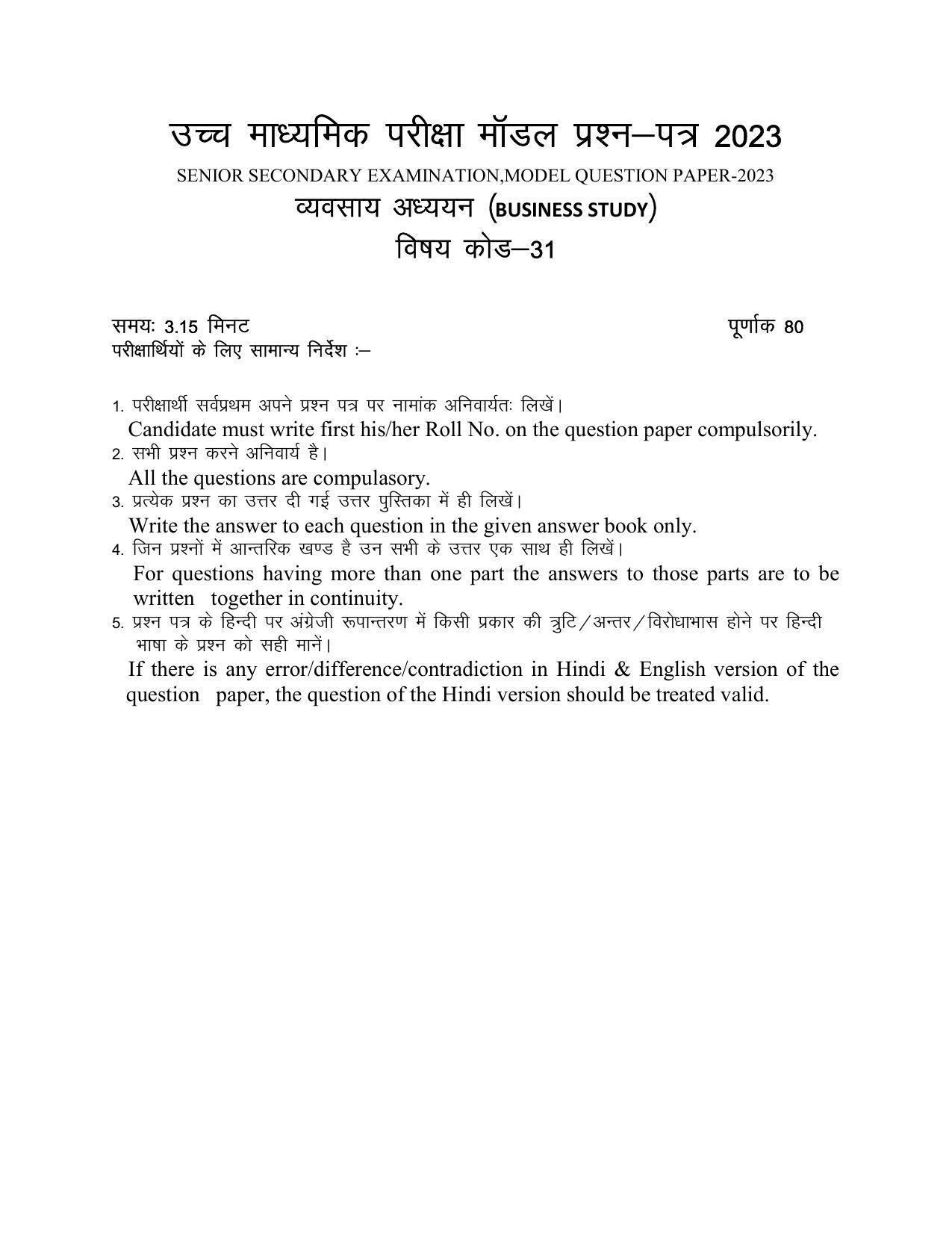 RBSE 2023 CLASS 12 Business Studies Paper - Page 3