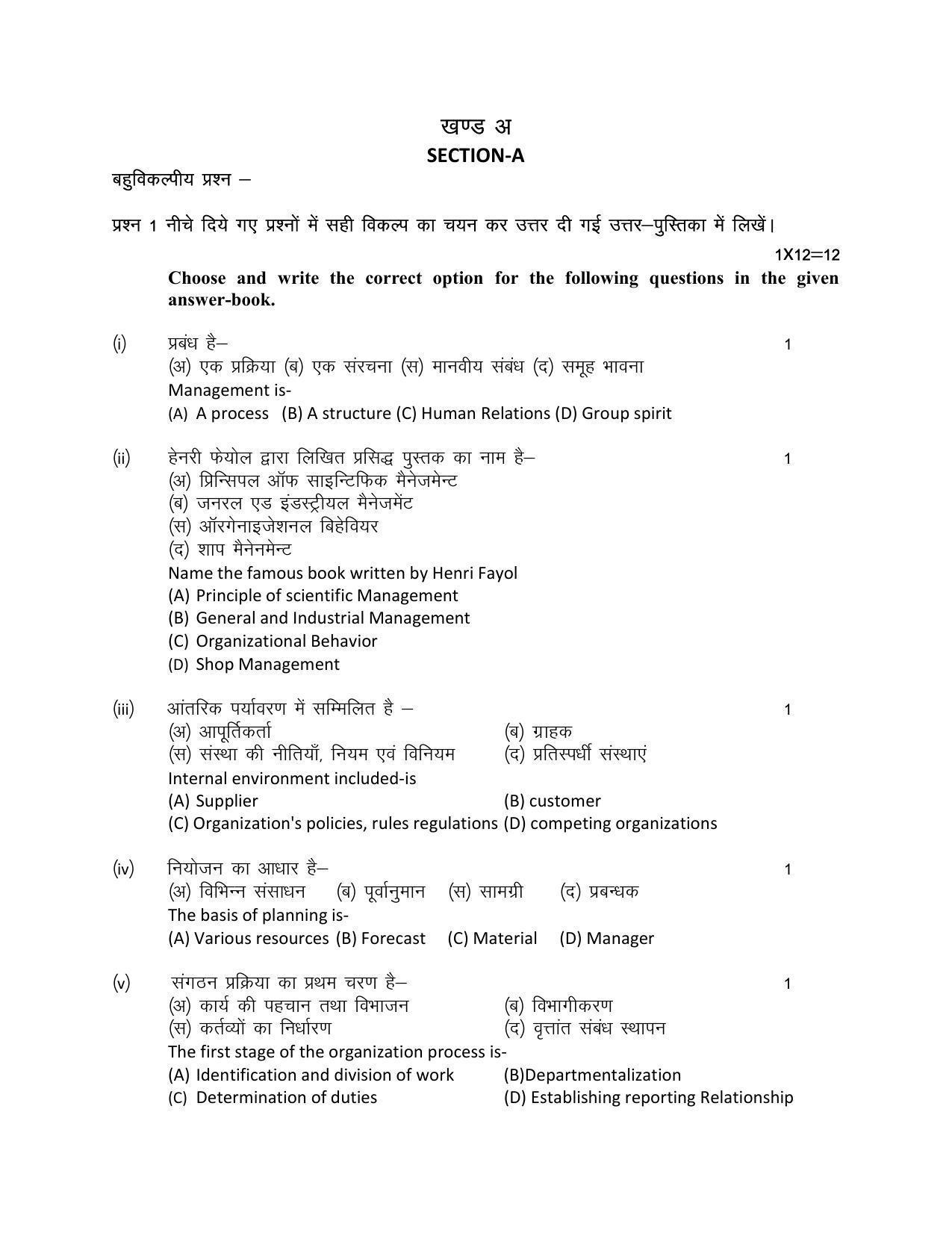 RBSE 2023 CLASS 12 Business Studies Paper IndCareer Docs