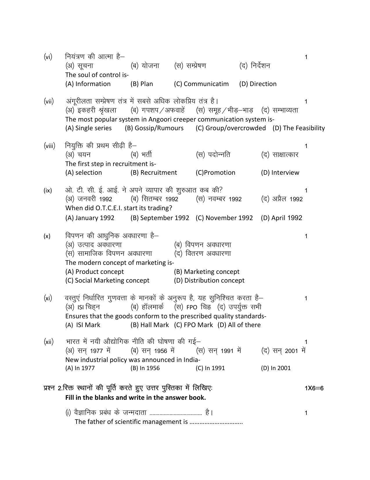 RBSE 2023 CLASS 12 Business Studies Paper IndCareer Docs