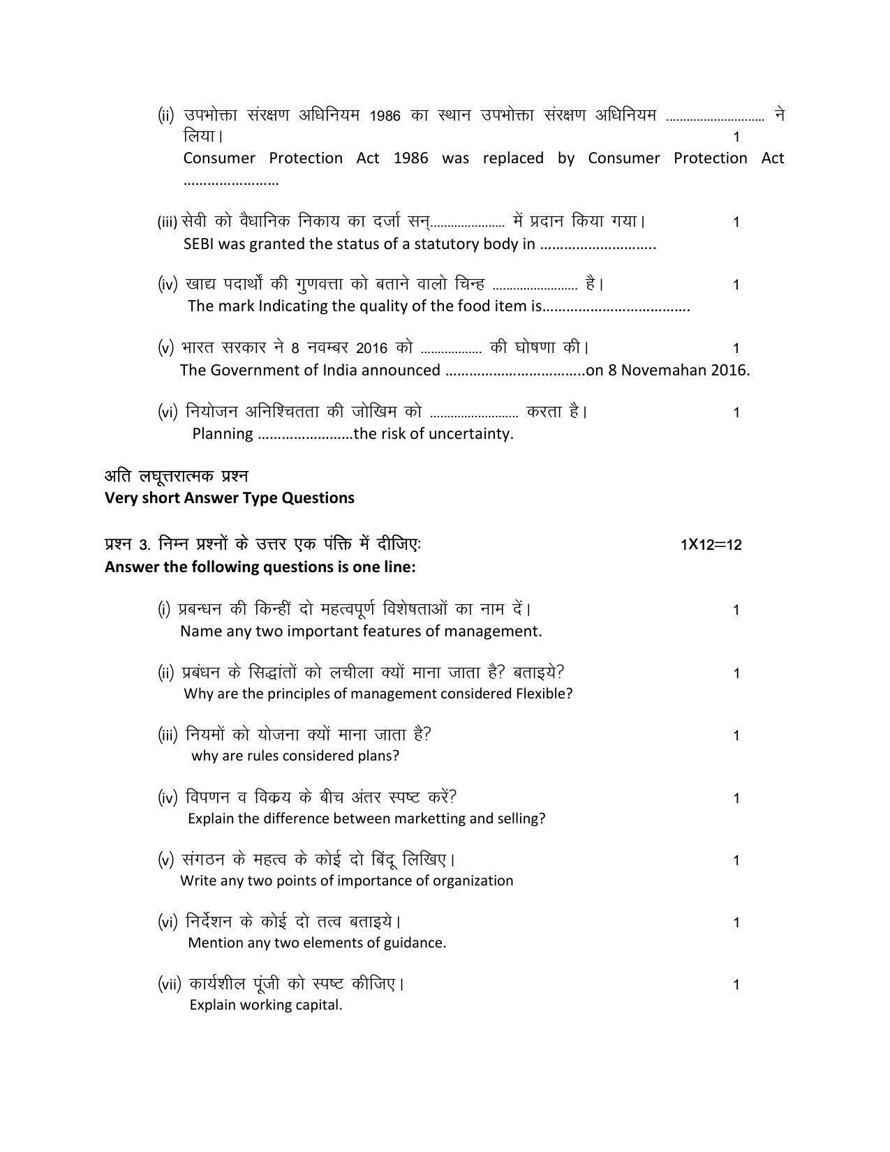 RBSE 2023 CLASS 12 Business Studies Paper IndCareer Docs