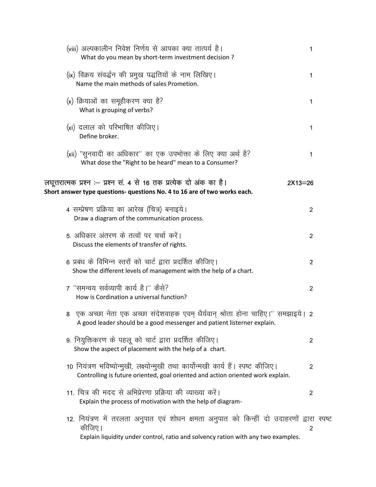 RBSE 2023 CLASS 12 Business Studies Paper - Page 7
