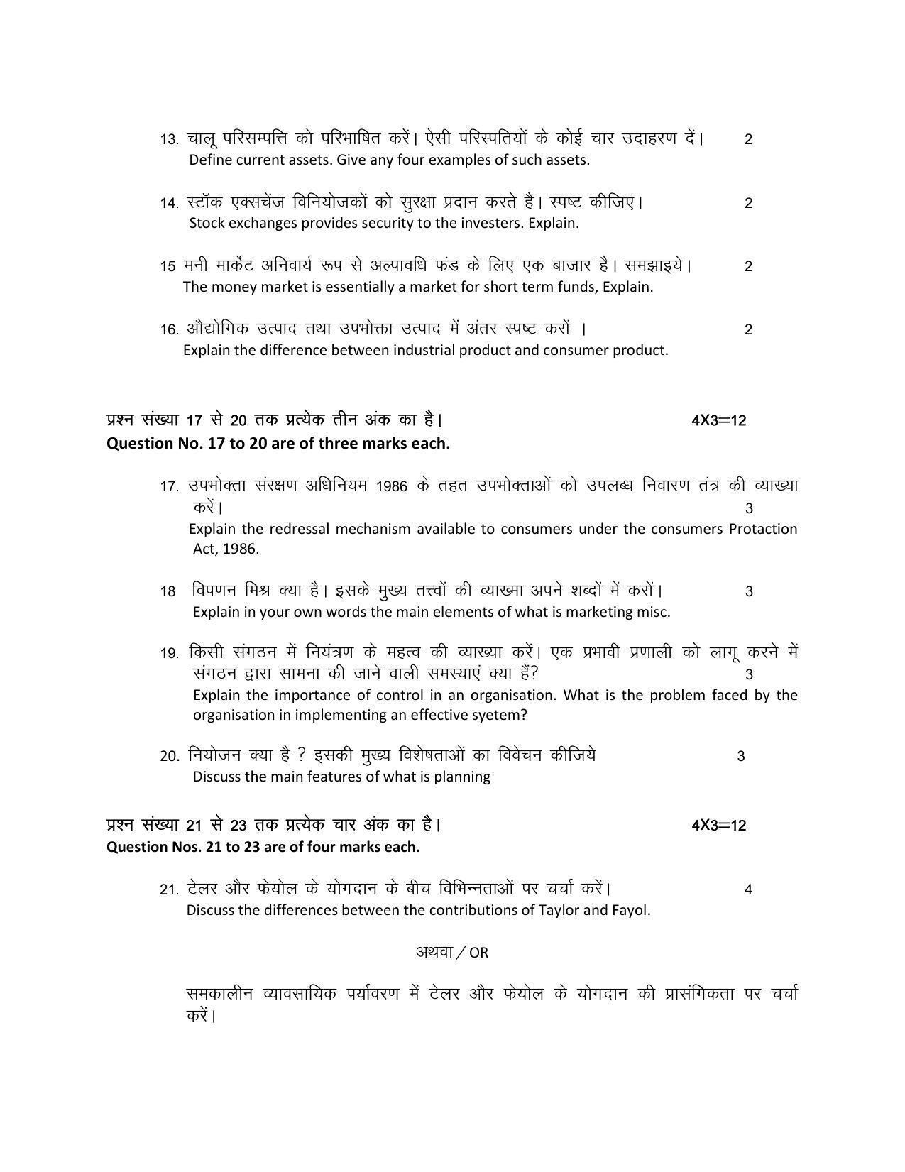RBSE 2023 CLASS 12 Business Studies Paper IndCareer Docs