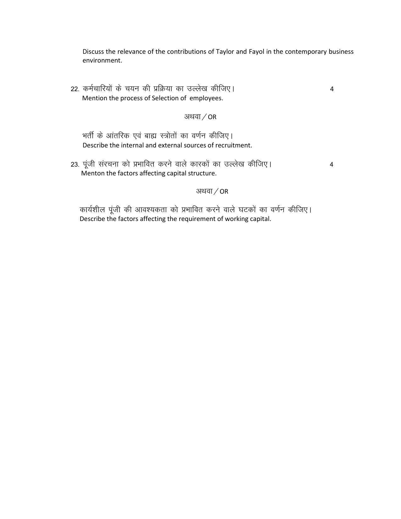 RBSE 2023 CLASS 12 Business Studies Paper - Page 9