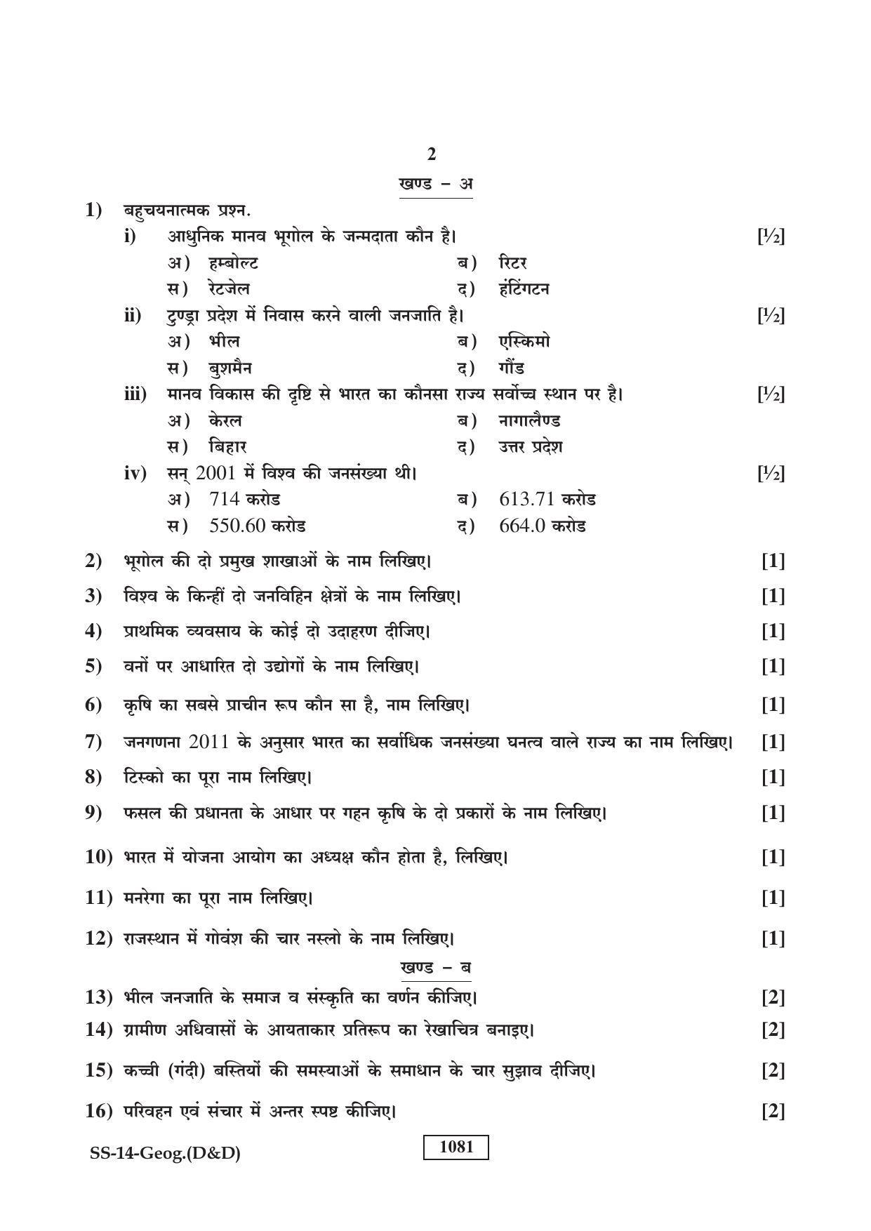 RBSE Class 12 Geography (D & D) 2018 Question Paper - Page 2