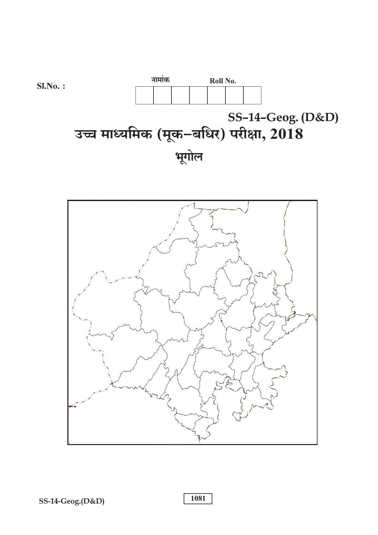 RBSE Class 12 Geography (D & D) 2018 Question Paper - Page 5