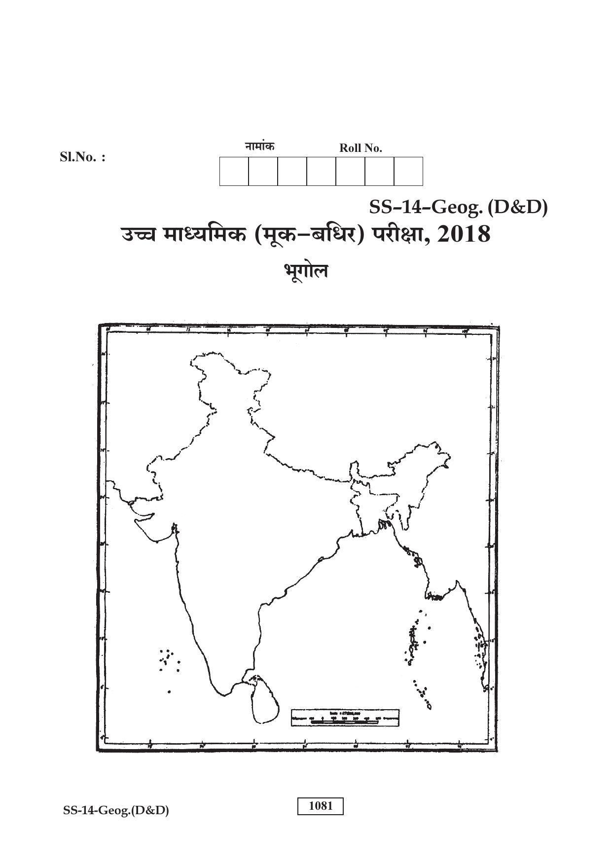 RBSE Class 12 Geography (D & D) 2018 Question Paper - Page 6