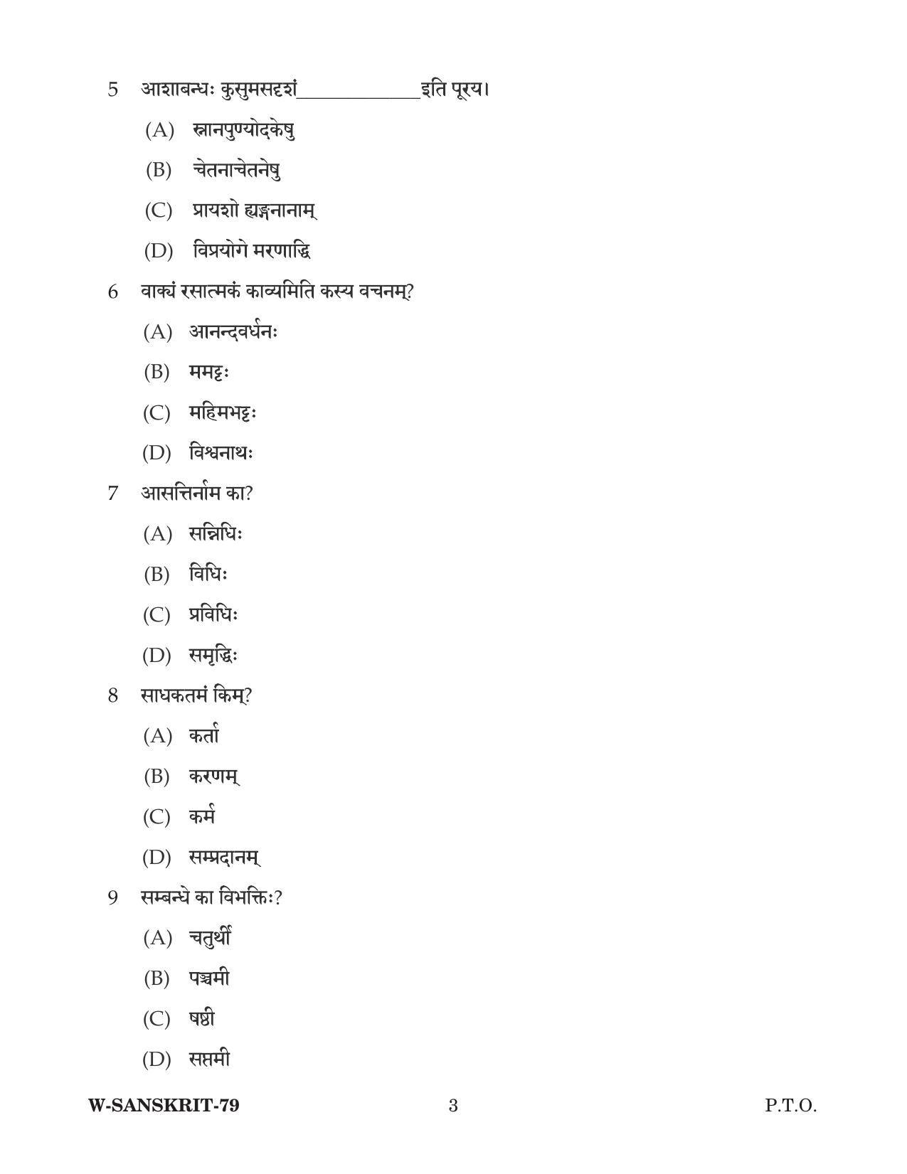 Odisha CPET 2022 SANSKRIT Question Paper - Page 3