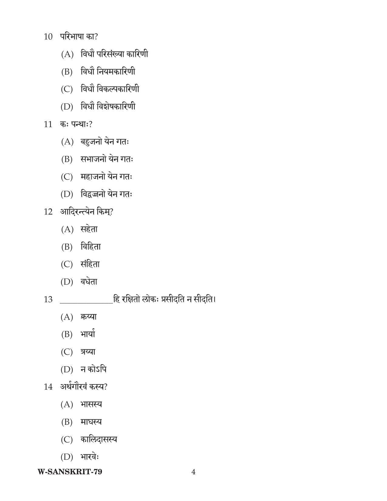 Odisha CPET 2022 SANSKRIT Question Paper - Page 4