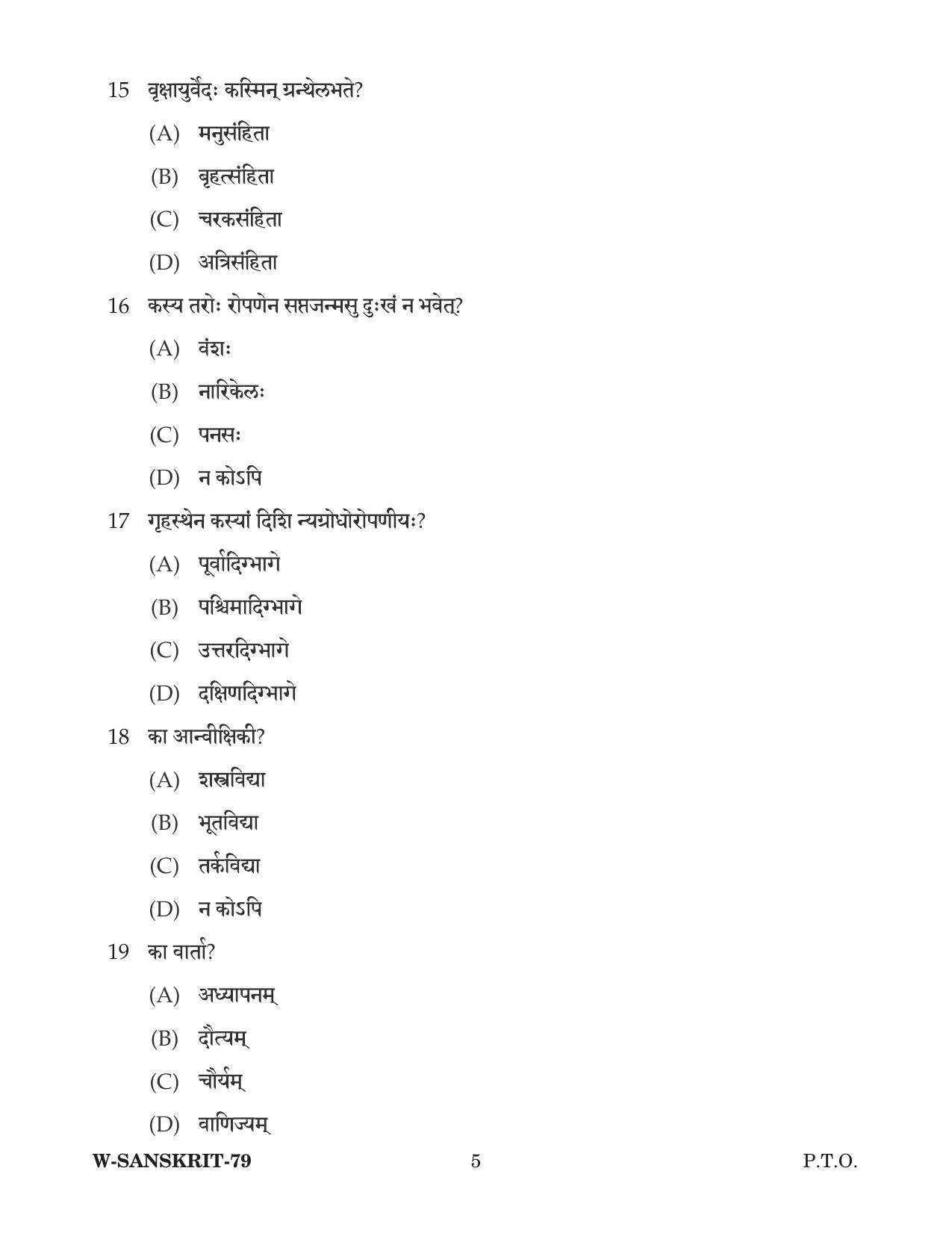 Odisha CPET 2022 SANSKRIT Question Paper - Page 5