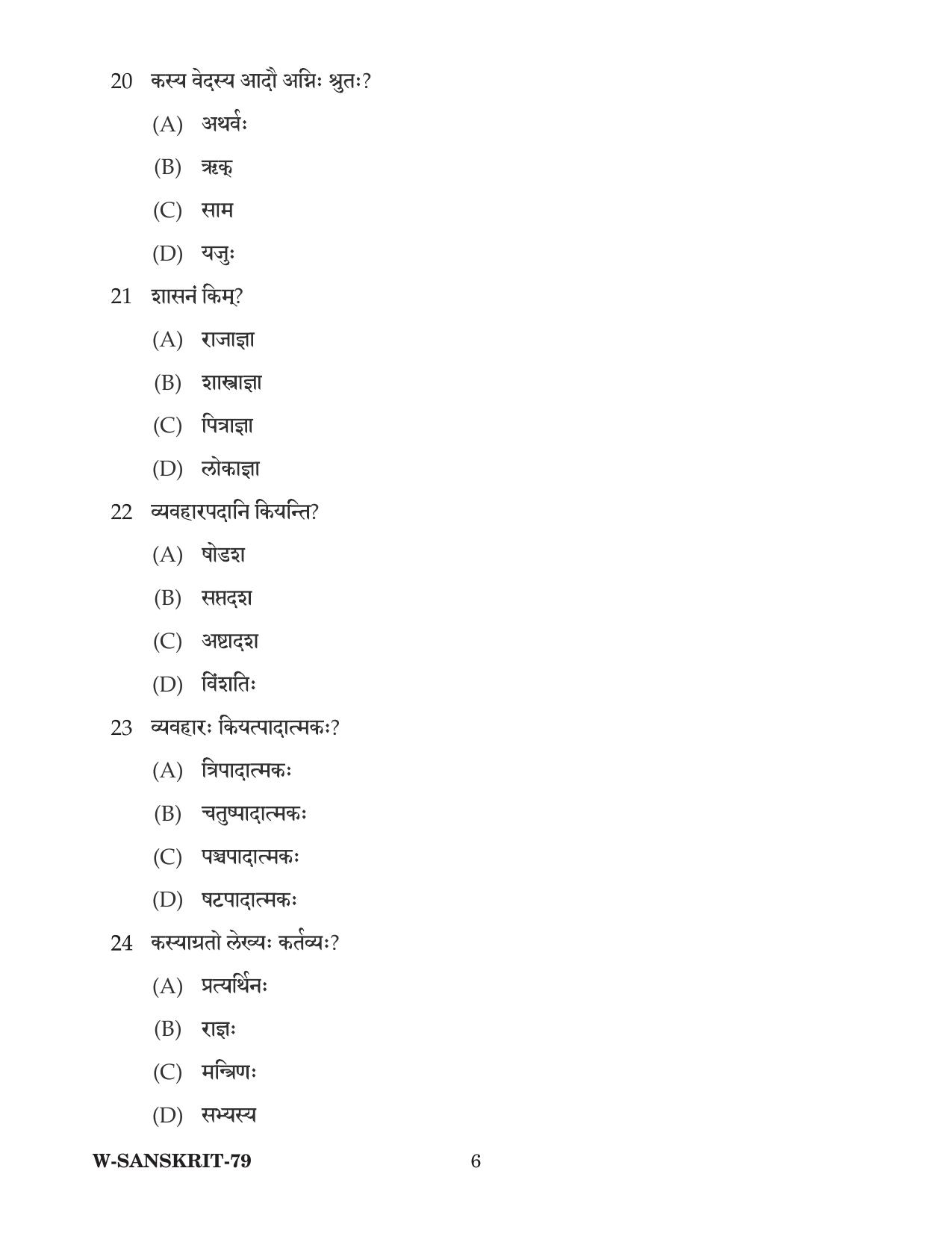 Odisha CPET 2022 SANSKRIT Question Paper - Page 6