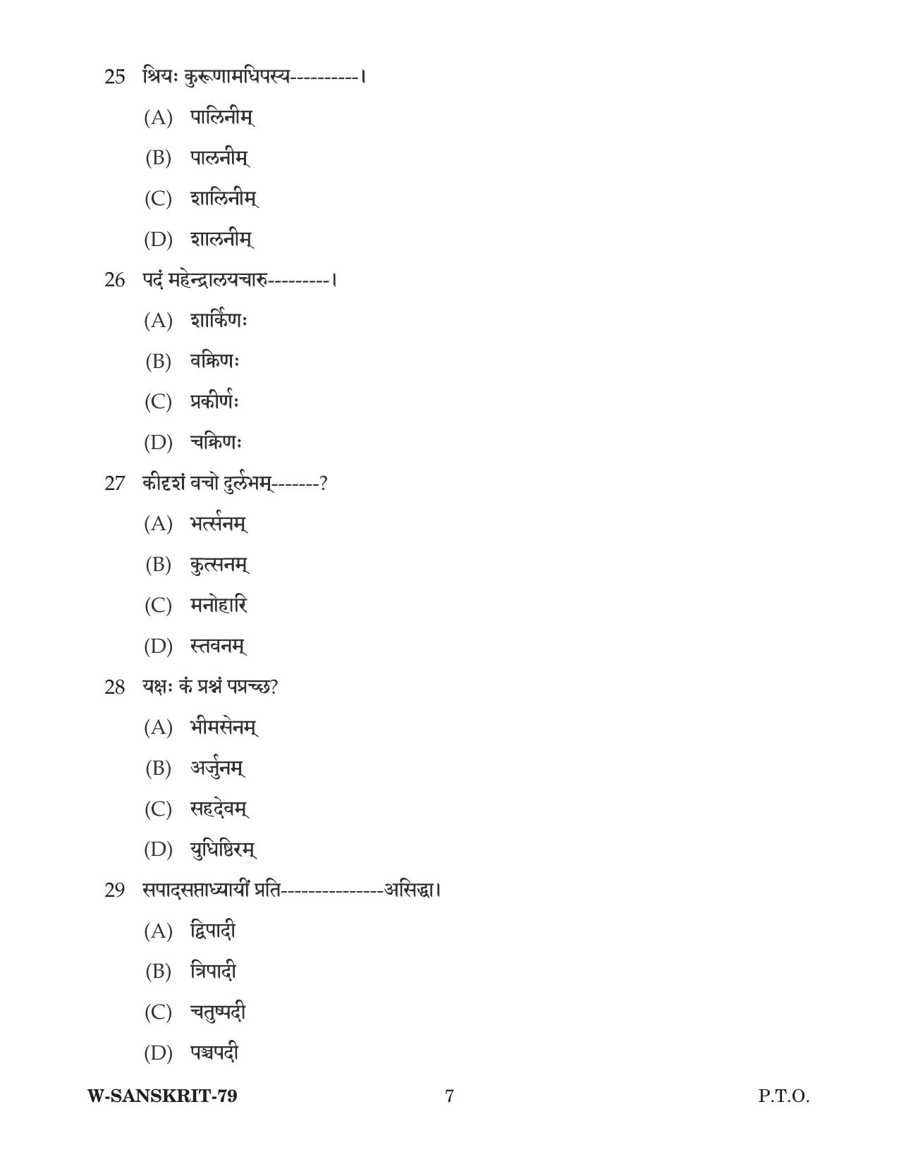 Odisha CPET 2022 SANSKRIT Question Paper - Page 7