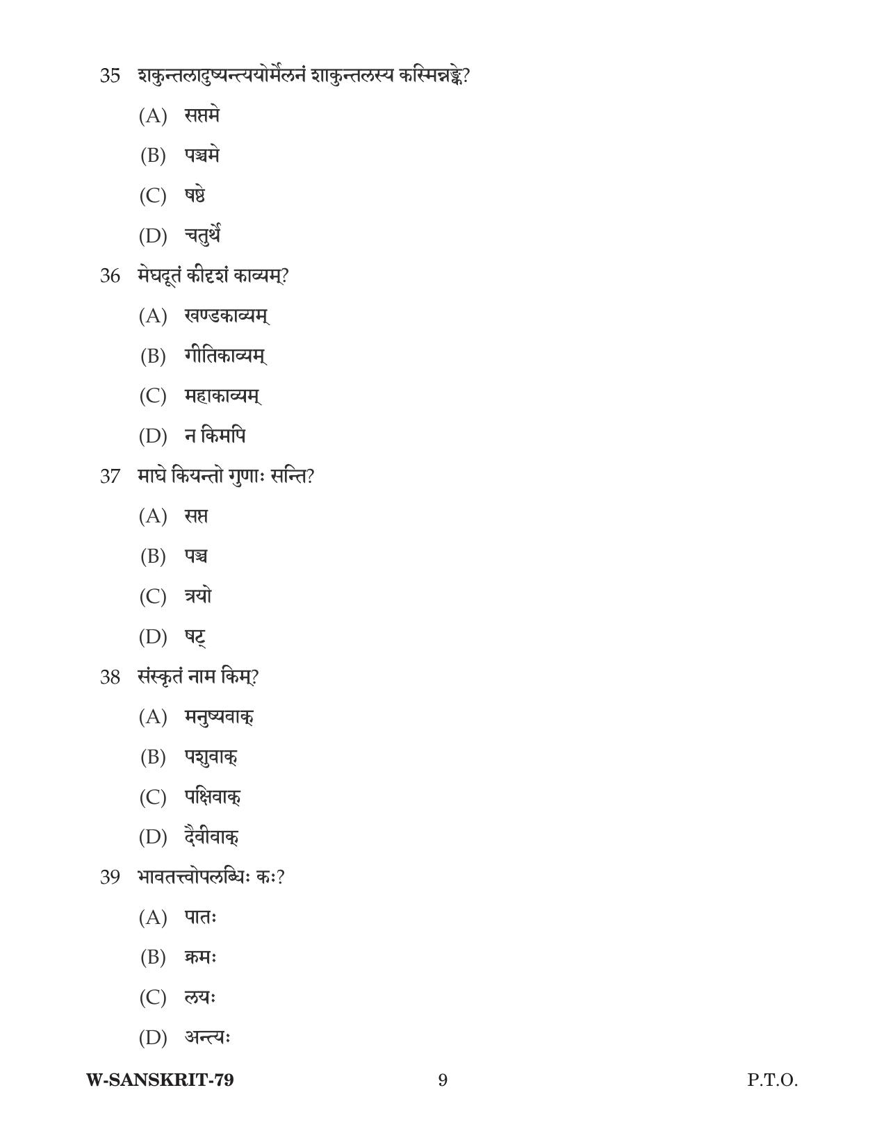 Odisha CPET 2022 SANSKRIT Question Paper - Page 9