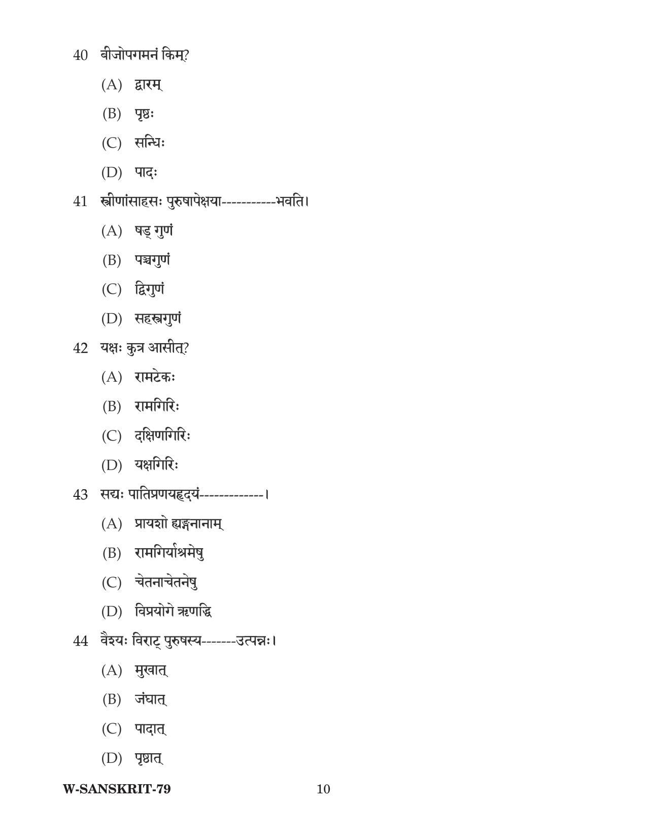 Odisha CPET 2022 SANSKRIT Question Paper - Page 10