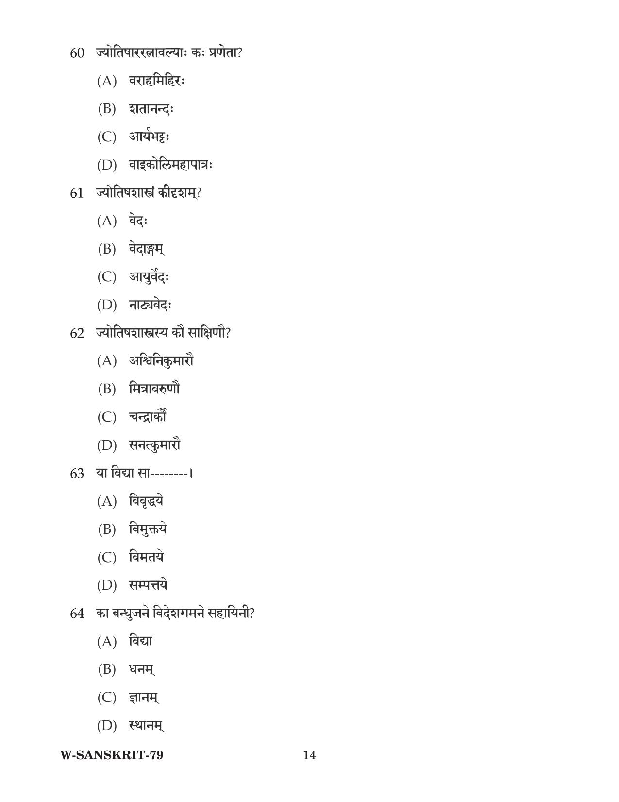 Odisha CPET 2022 SANSKRIT Question Paper - Page 14