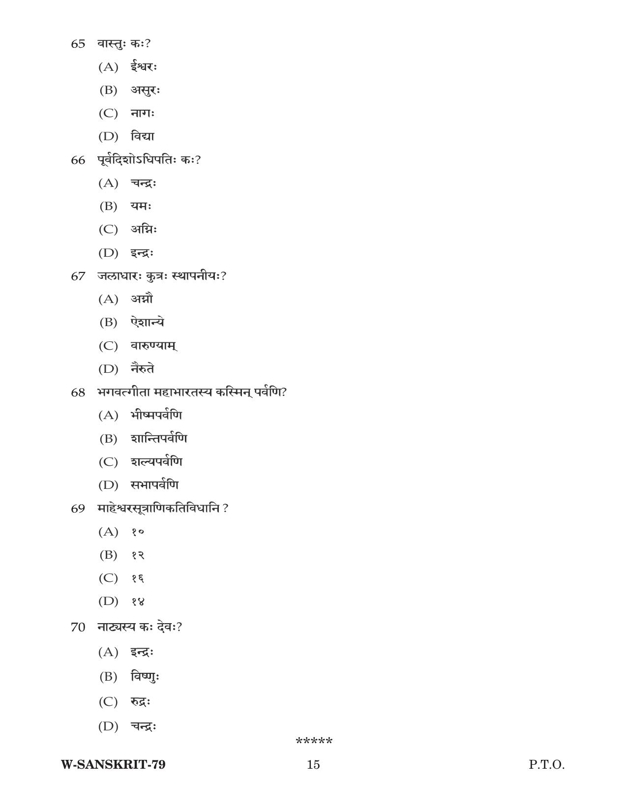 Odisha CPET 2022 SANSKRIT Question Paper - Page 15