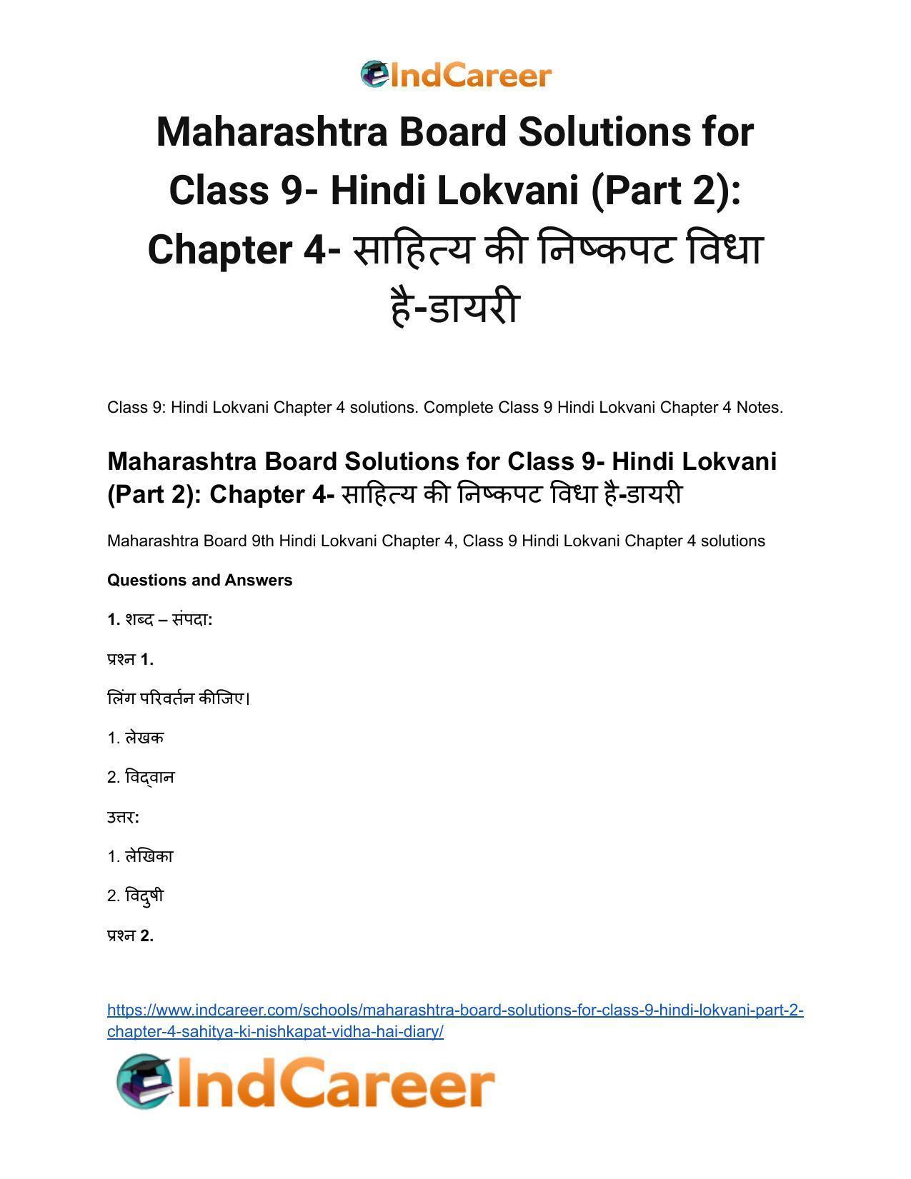 Maharashtra Board Solutions for Class 9- Hindi Lokvani (Part 2): Chapter 4- साहित्य की निष्कपट विधा है-डायरी - Page 2