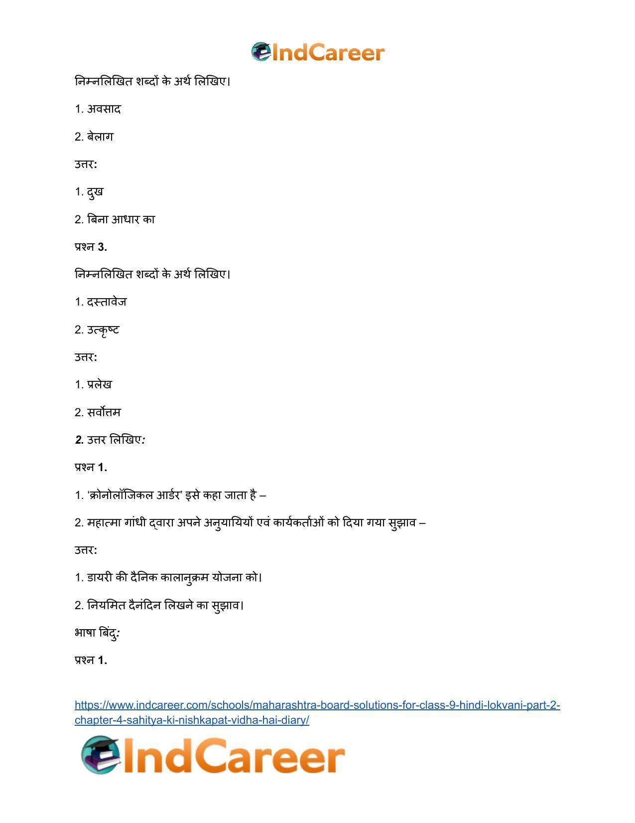 Maharashtra Board Solutions for Class 9- Hindi Lokvani (Part 2): Chapter 4- साहित्य की निष्कपट विधा है-डायरी - Page 3